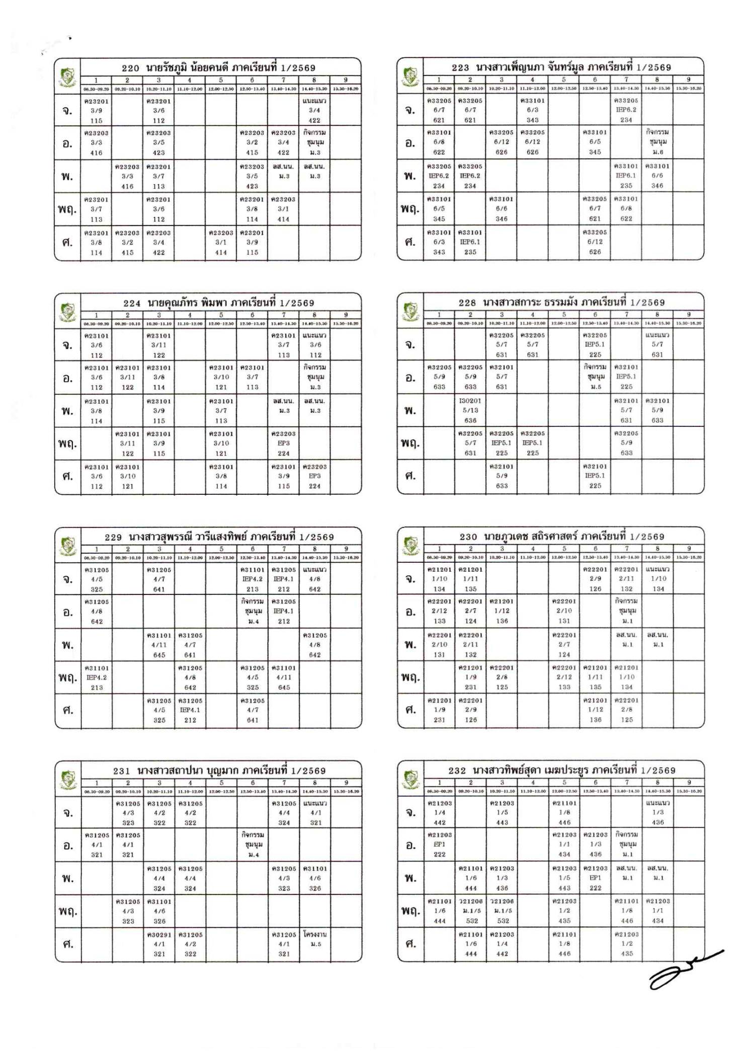 ตารางสอนครู ภาพที่ 4
