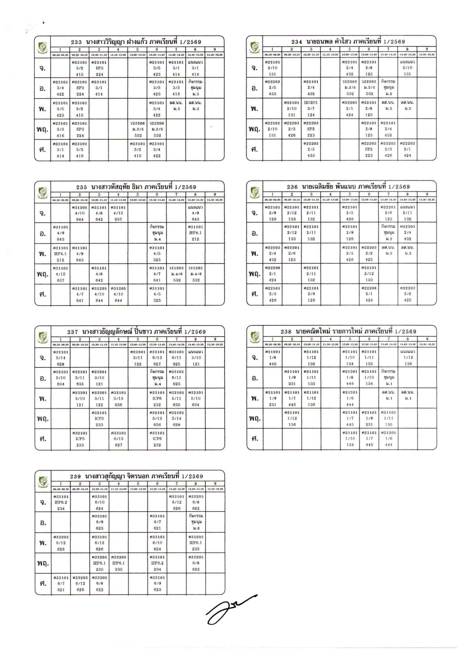 ตารางสอนครู ภาพที่ 5