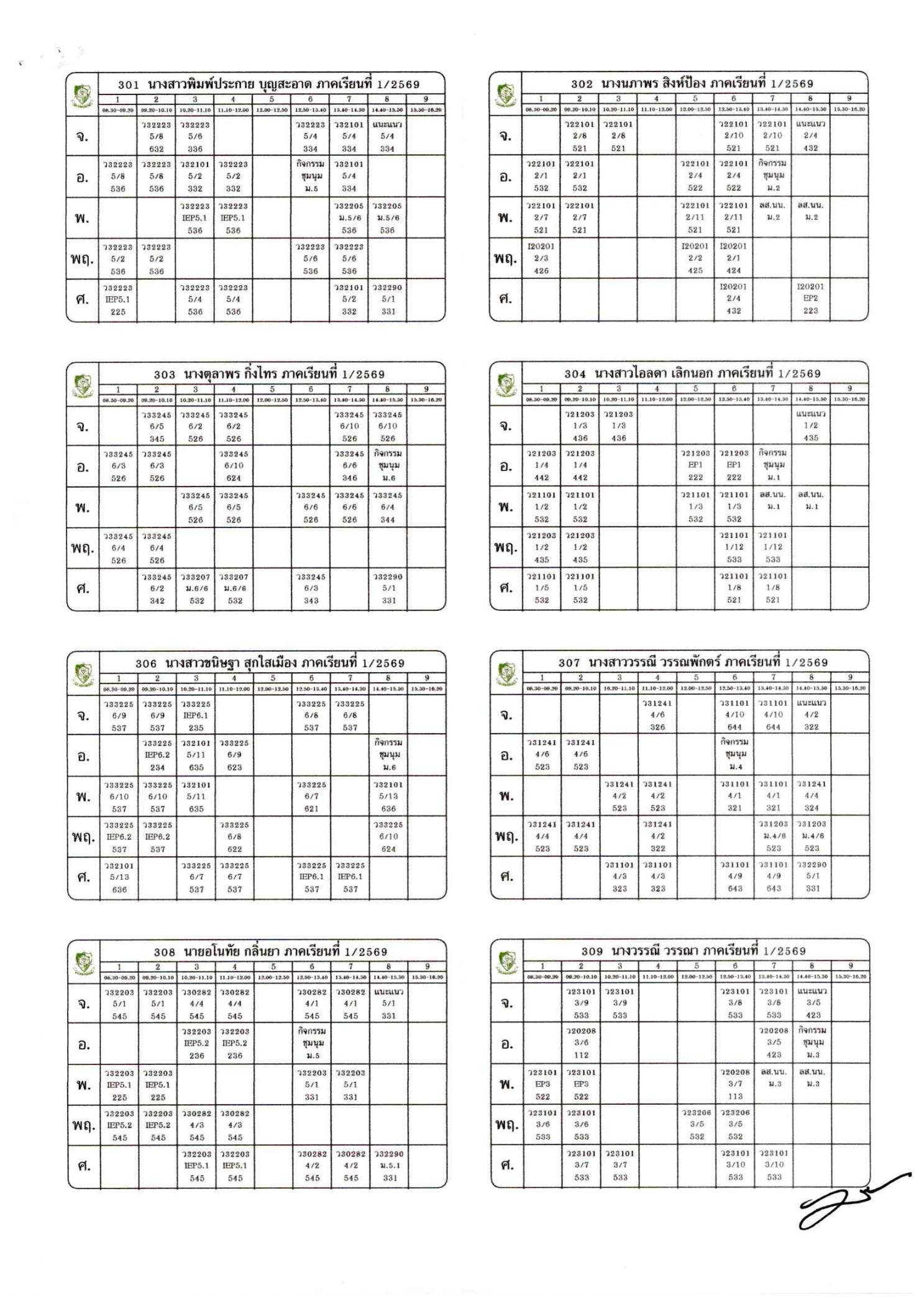 ตารางสอนครู ภาพที่ 6