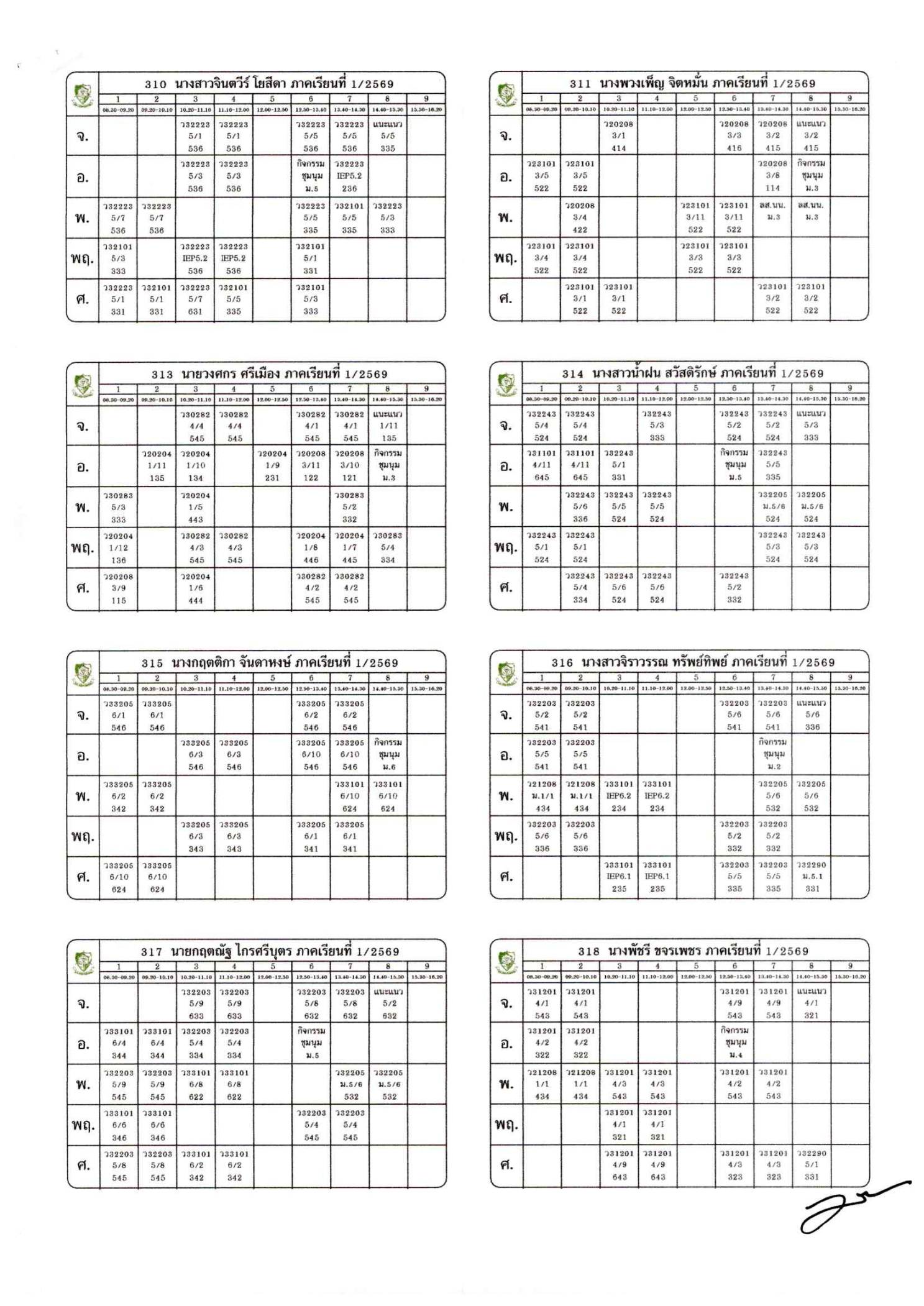 ตารางสอนครู ภาพที่ 7