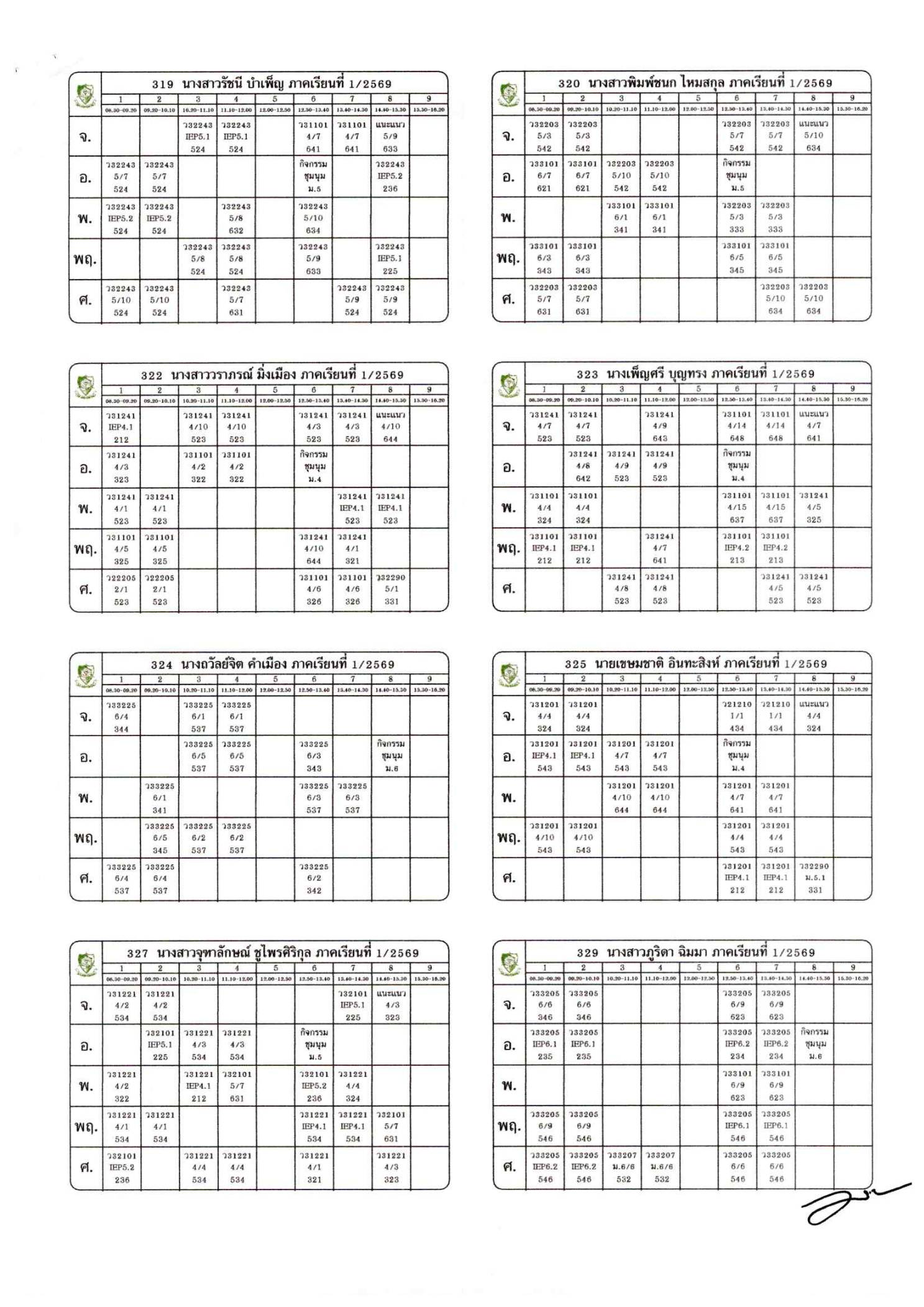 ตารางสอนครู ภาพที่ 8