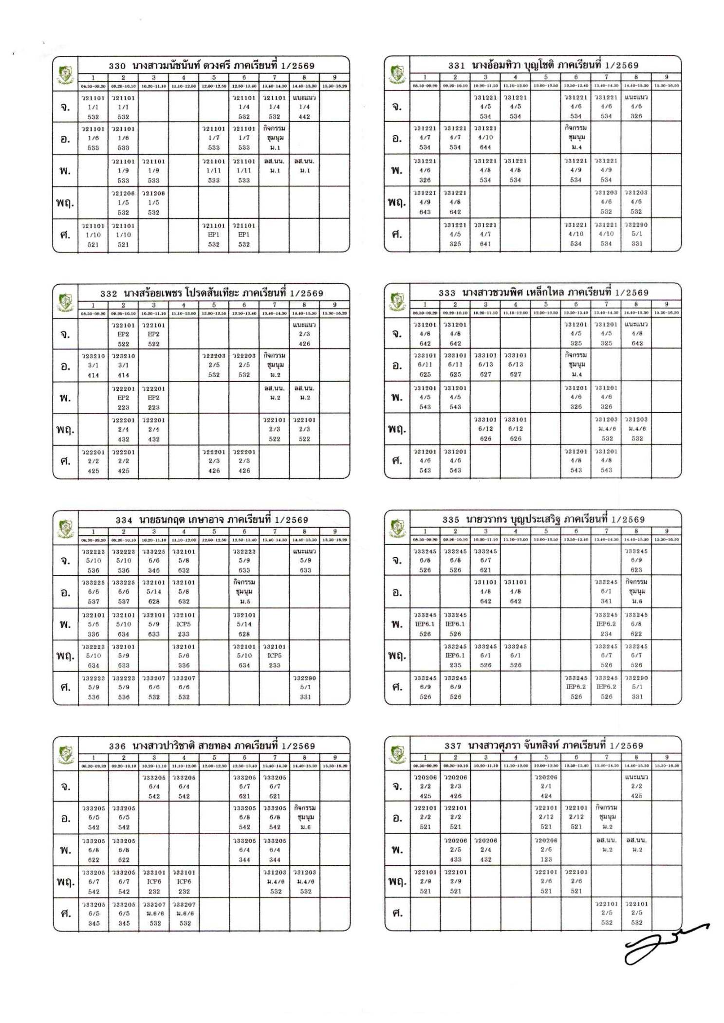 ตารางสอนครู ภาพที่ 9