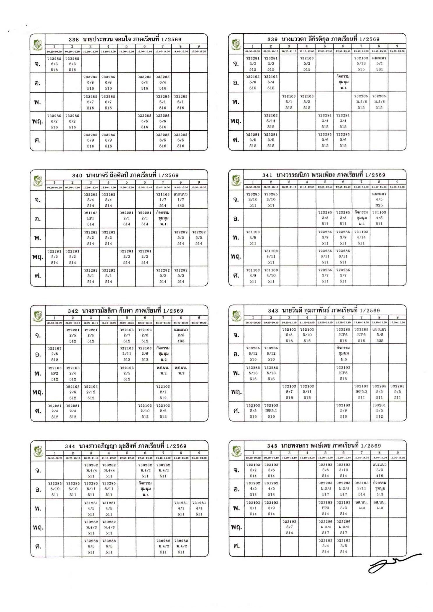 ตารางสอนครู ภาพที่ 10