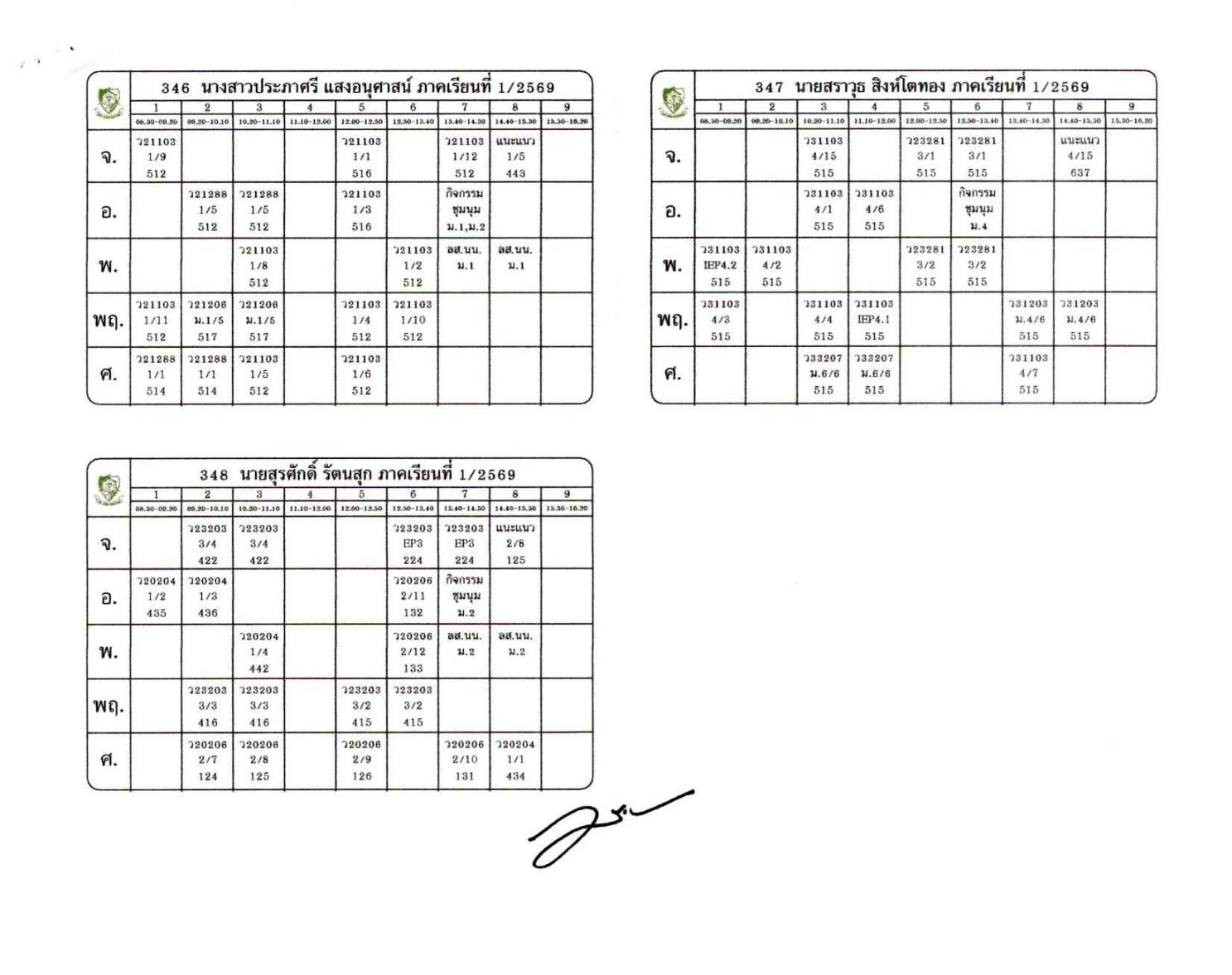 ตารางสอนครู ภาพที่ 11