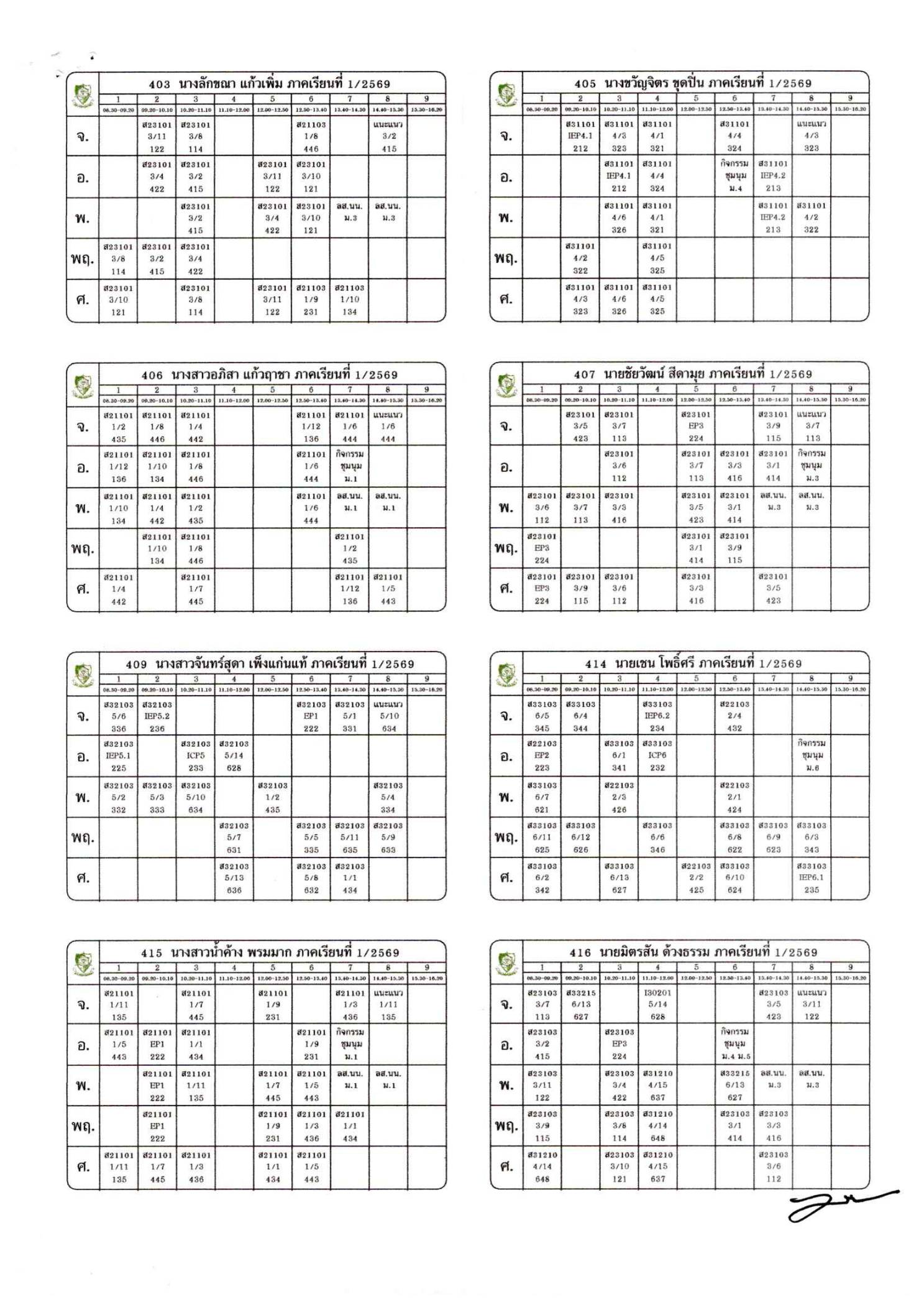 ตารางสอนครู ภาพที่ 12