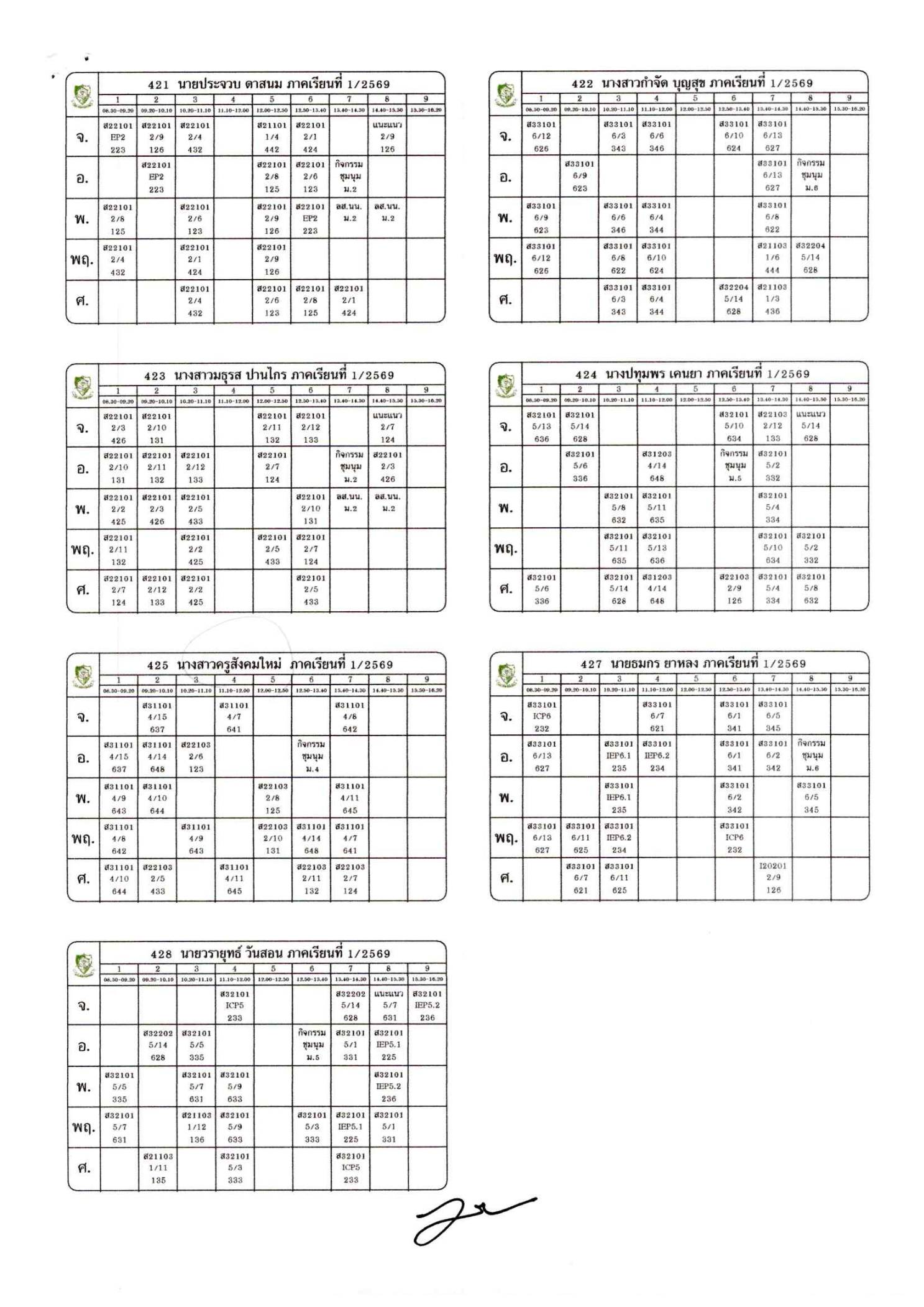 ตารางสอนครู ภาพที่ 13