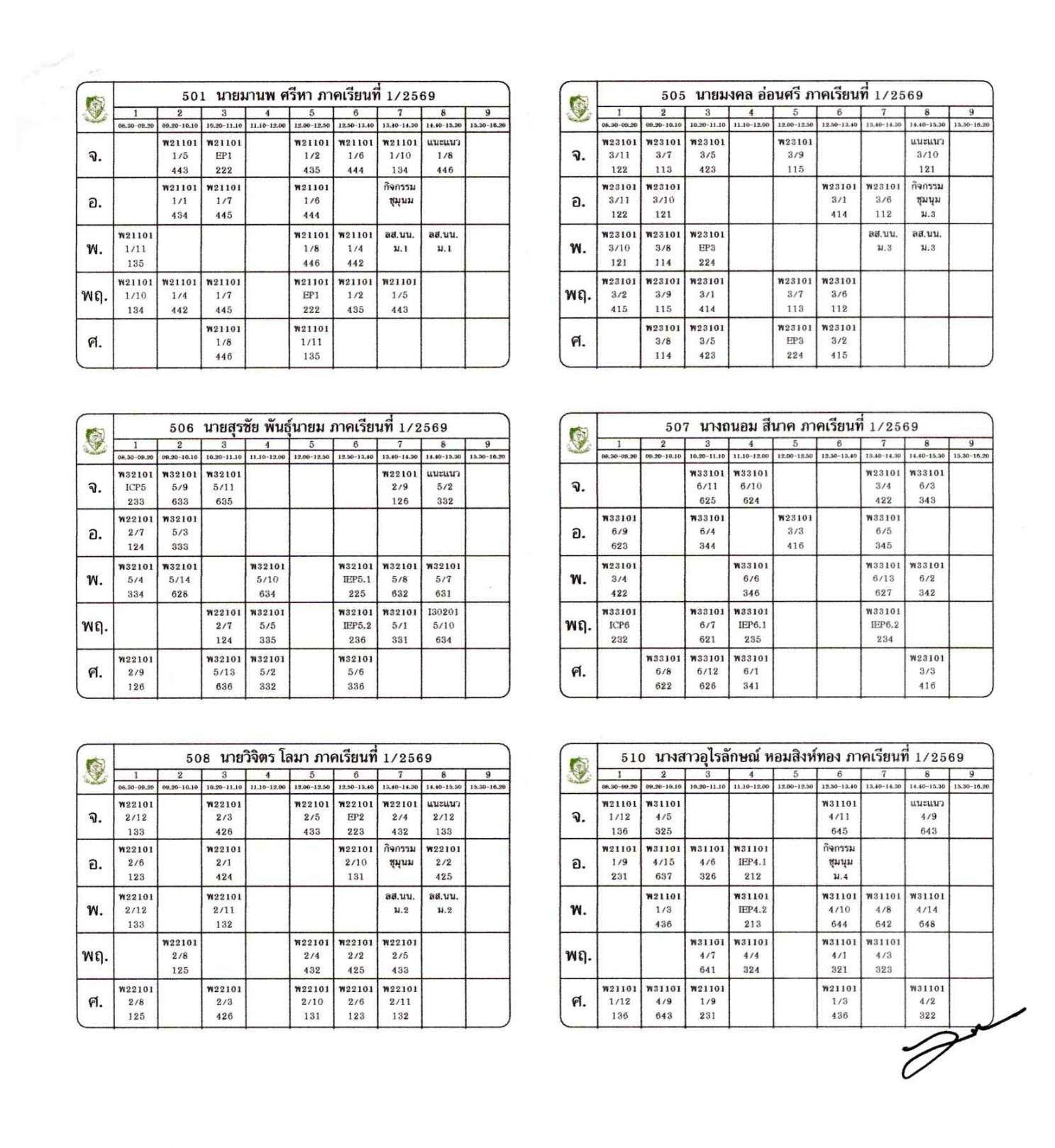 ตารางสอนครู ภาพที่ 14
