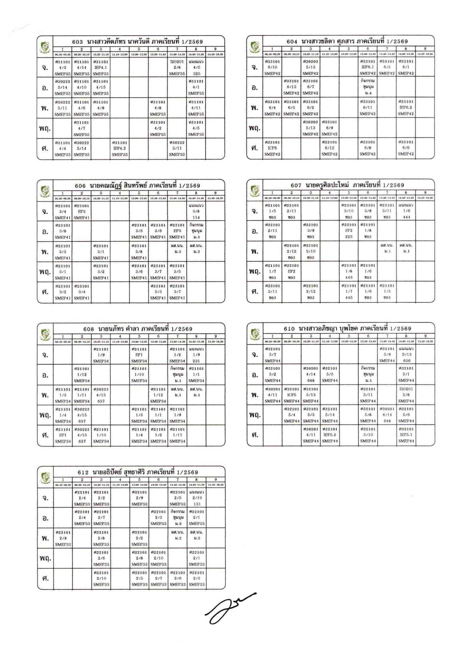 ตารางสอนครู ภาพที่ 15