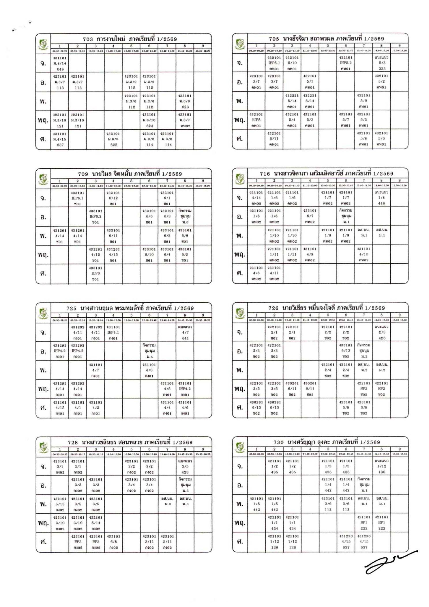 ตารางสอนครู ภาพที่ 16