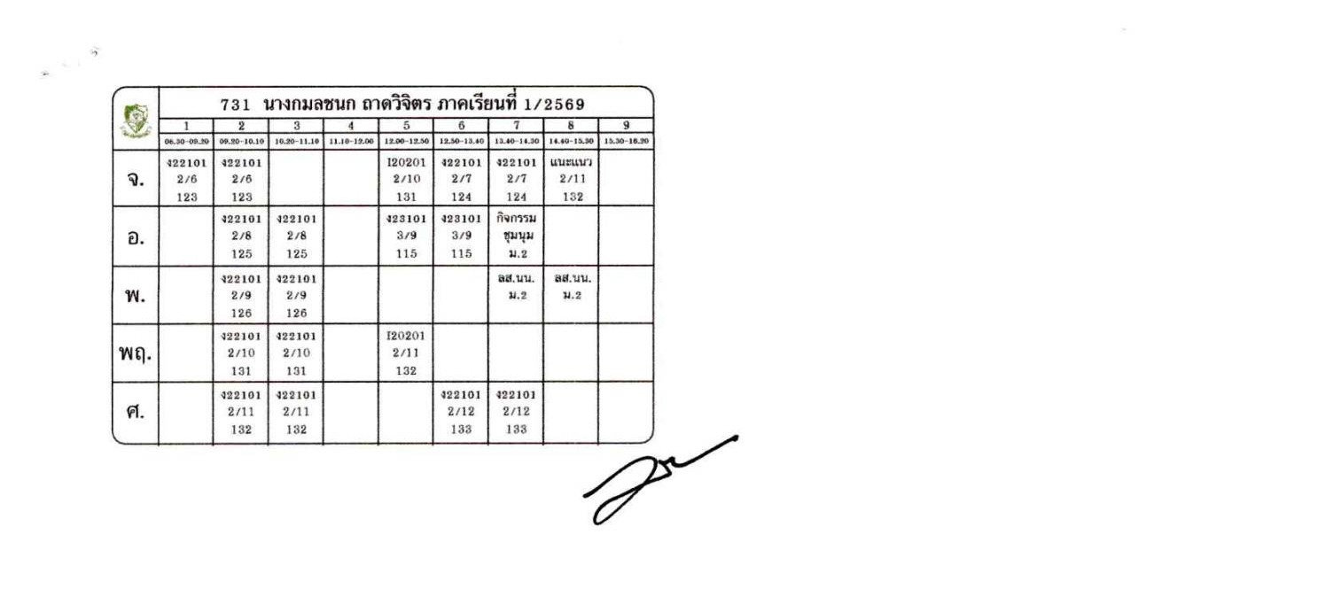 ตารางสอนครู ภาพที่ 17