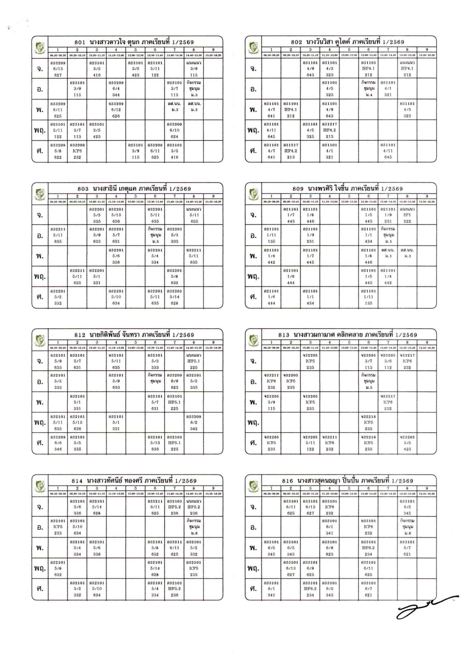 ตารางสอนครู ภาพที่ 18