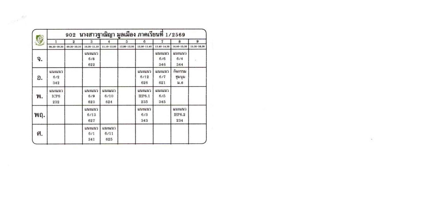 ตารางสอนครู ภาพที่ 22