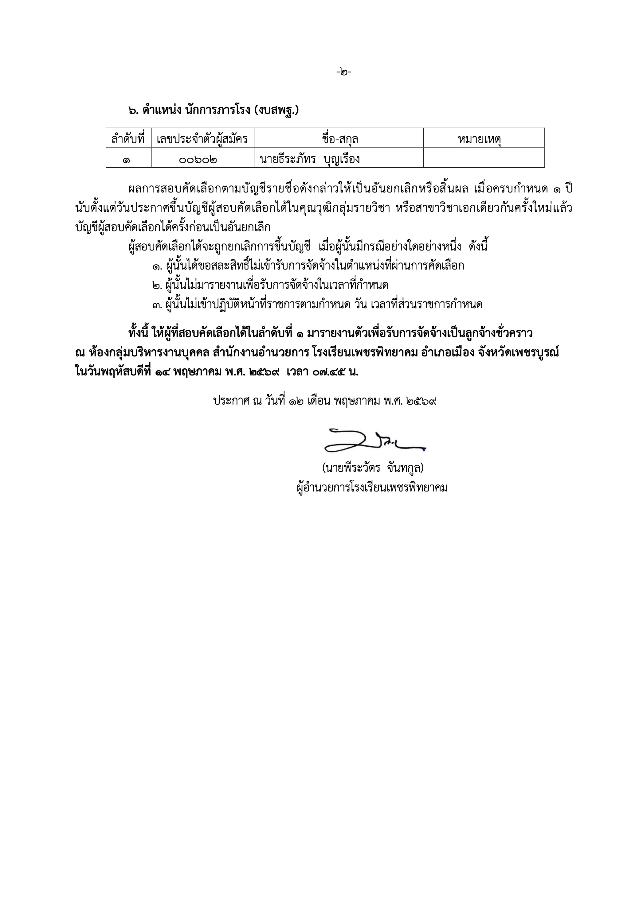 ประกาศผลสอบ ภาพ 2