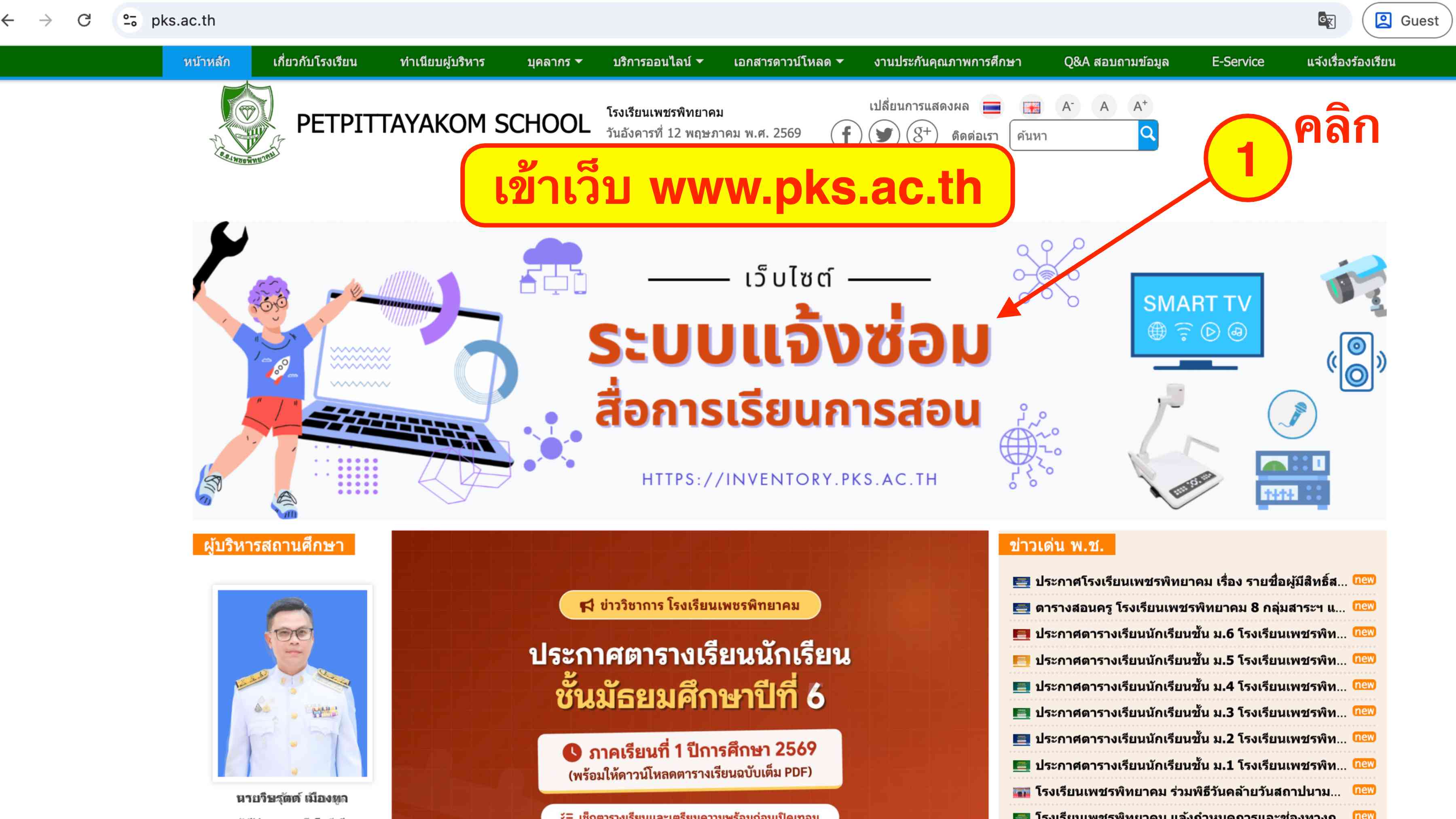 ภาพระบบ Inventory and Repair 1