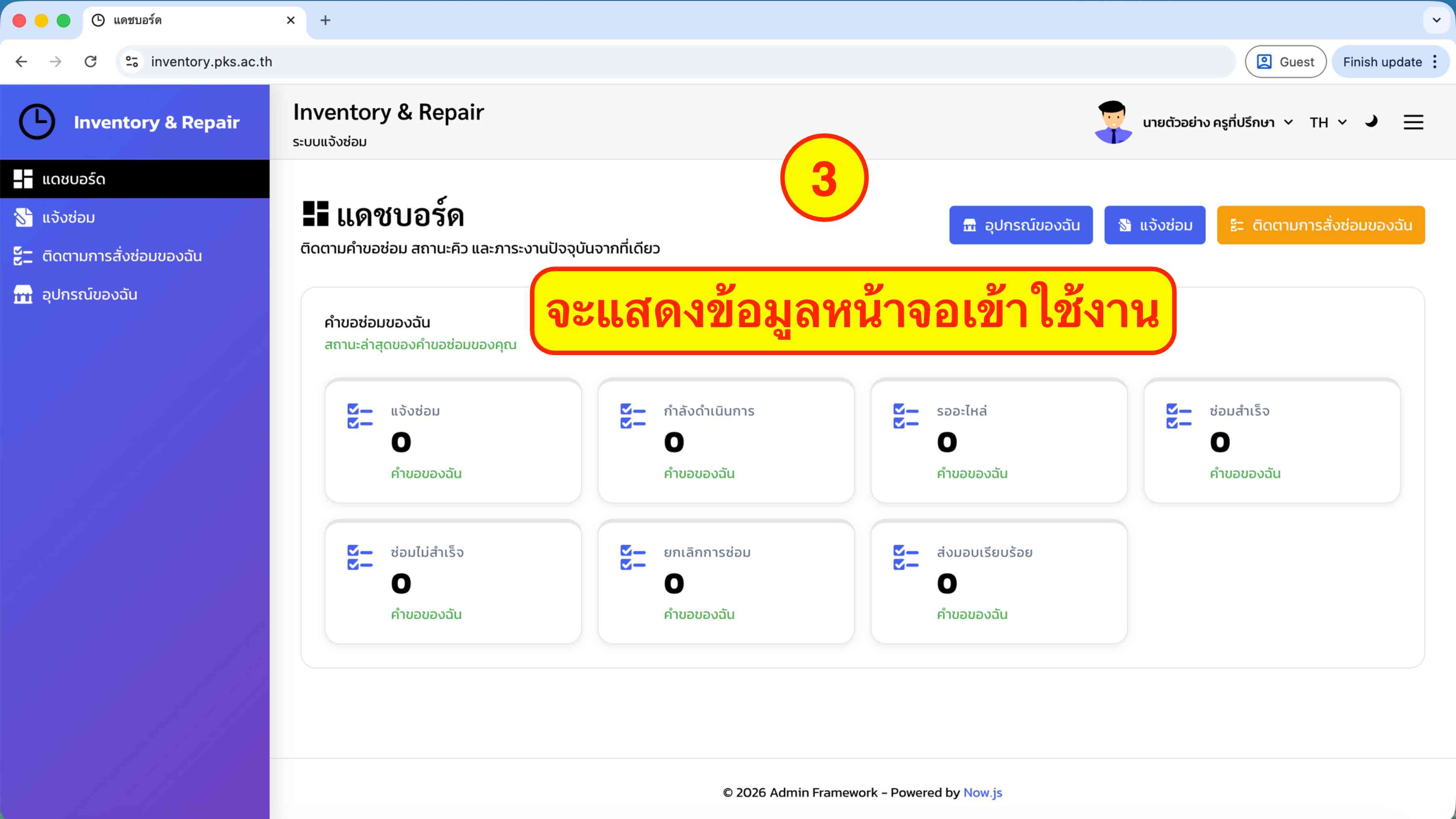 ภาพระบบ Inventory and Repair 3