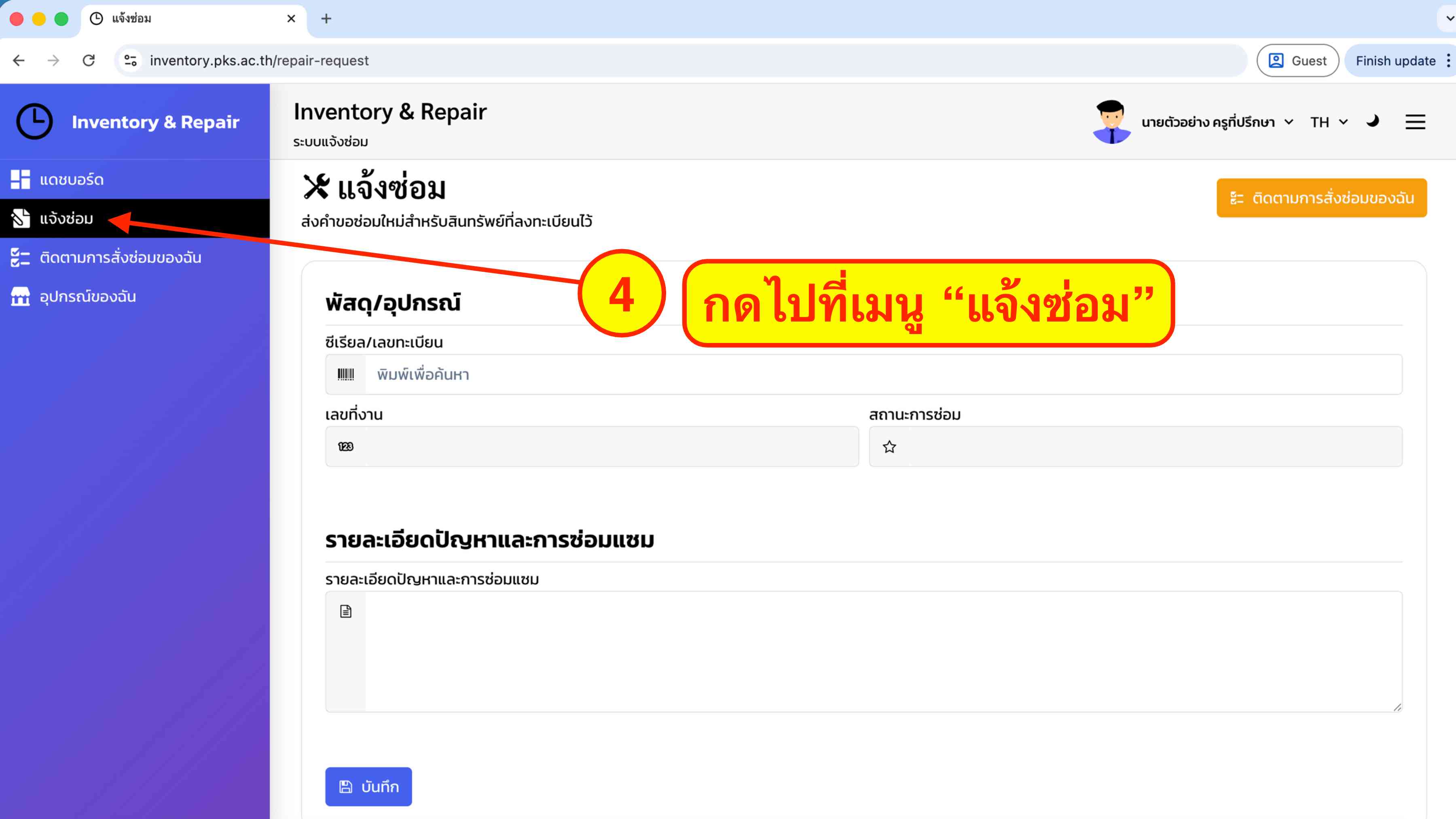 ภาพระบบ Inventory and Repair 4