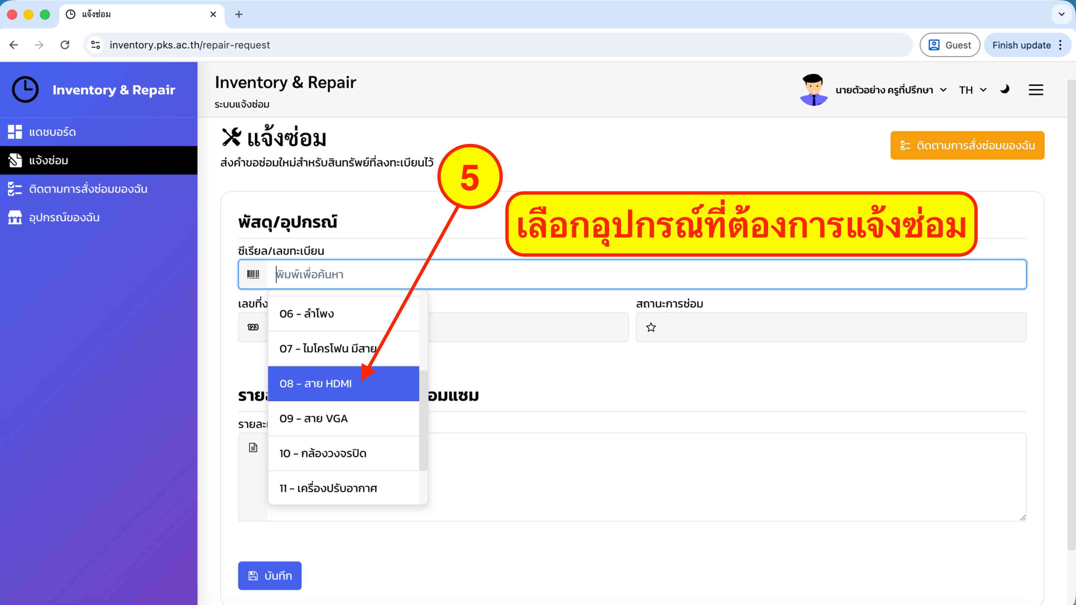 ภาพระบบ Inventory and Repair 5
