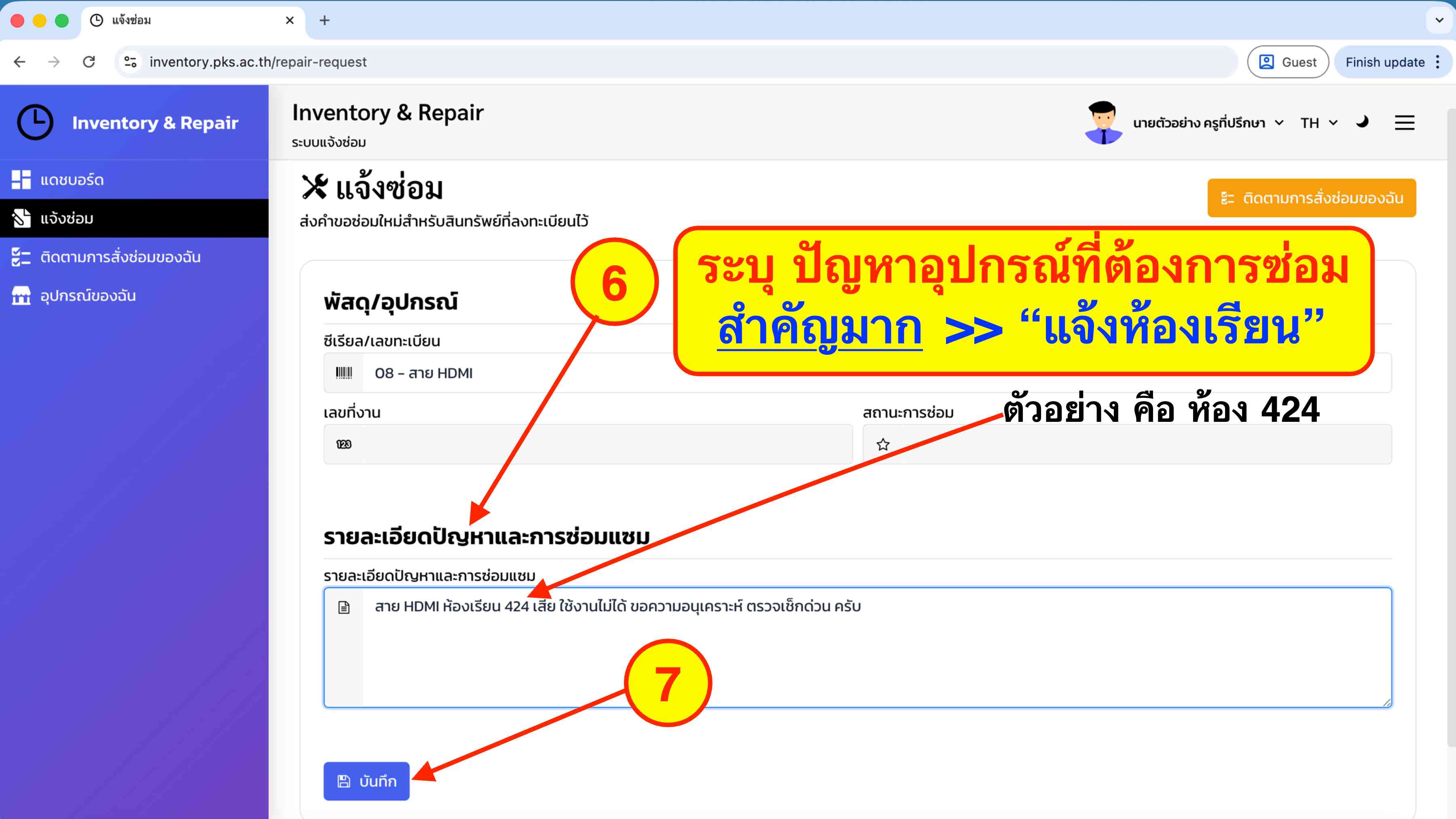 ภาพระบบ Inventory and Repair 6