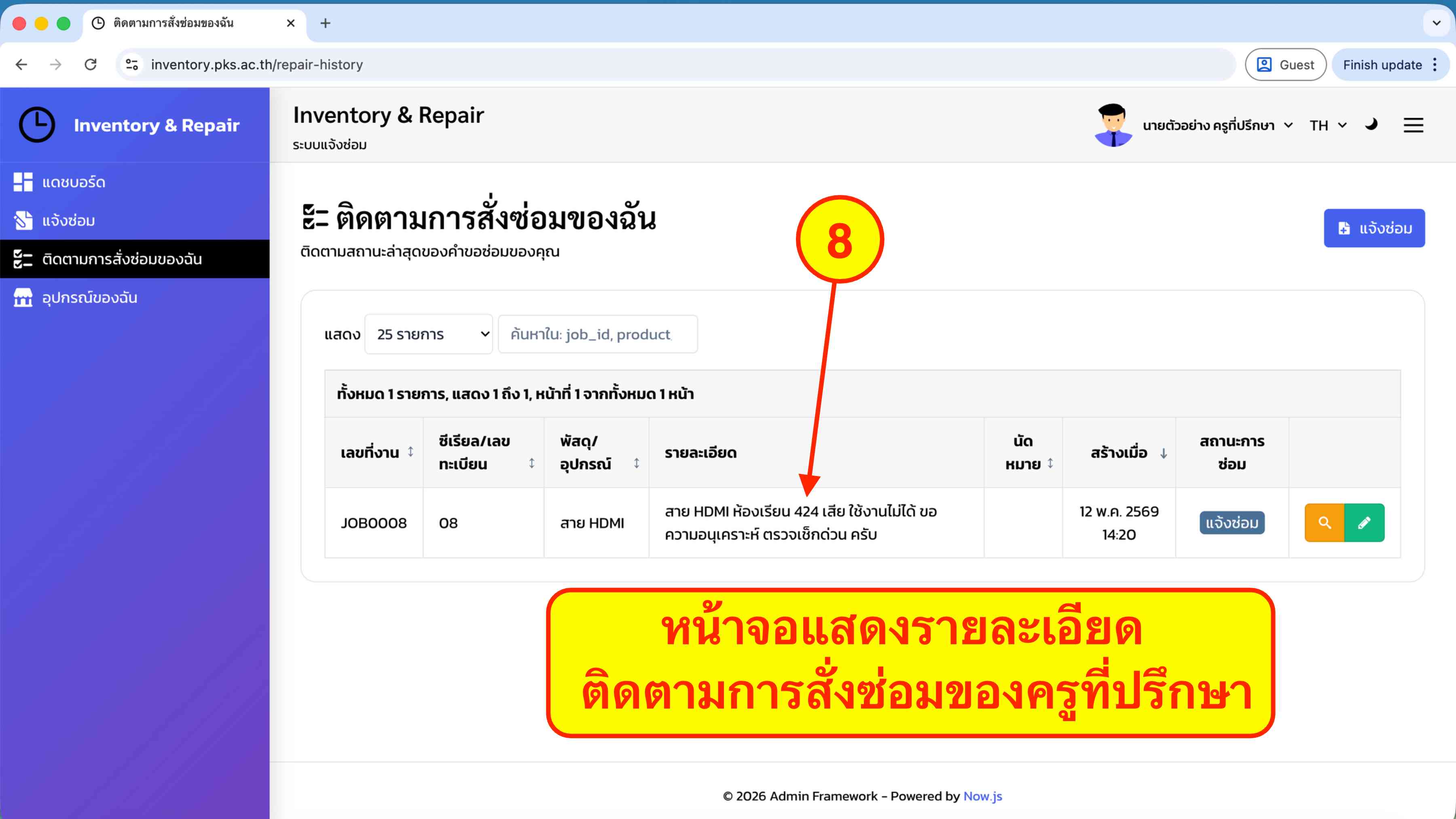 ภาพระบบ Inventory and Repair 7