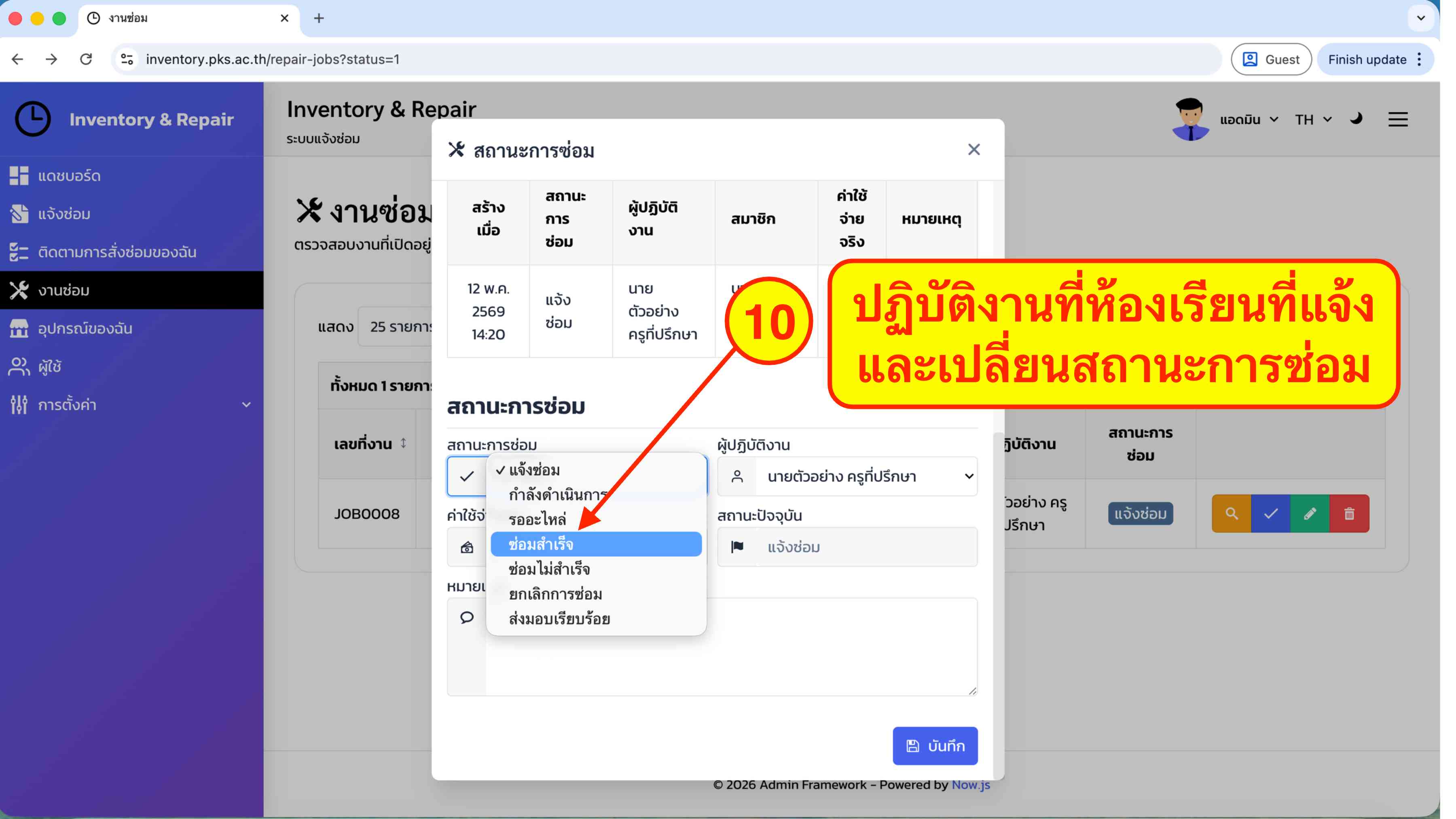 ภาพระบบ Inventory and Repair 9