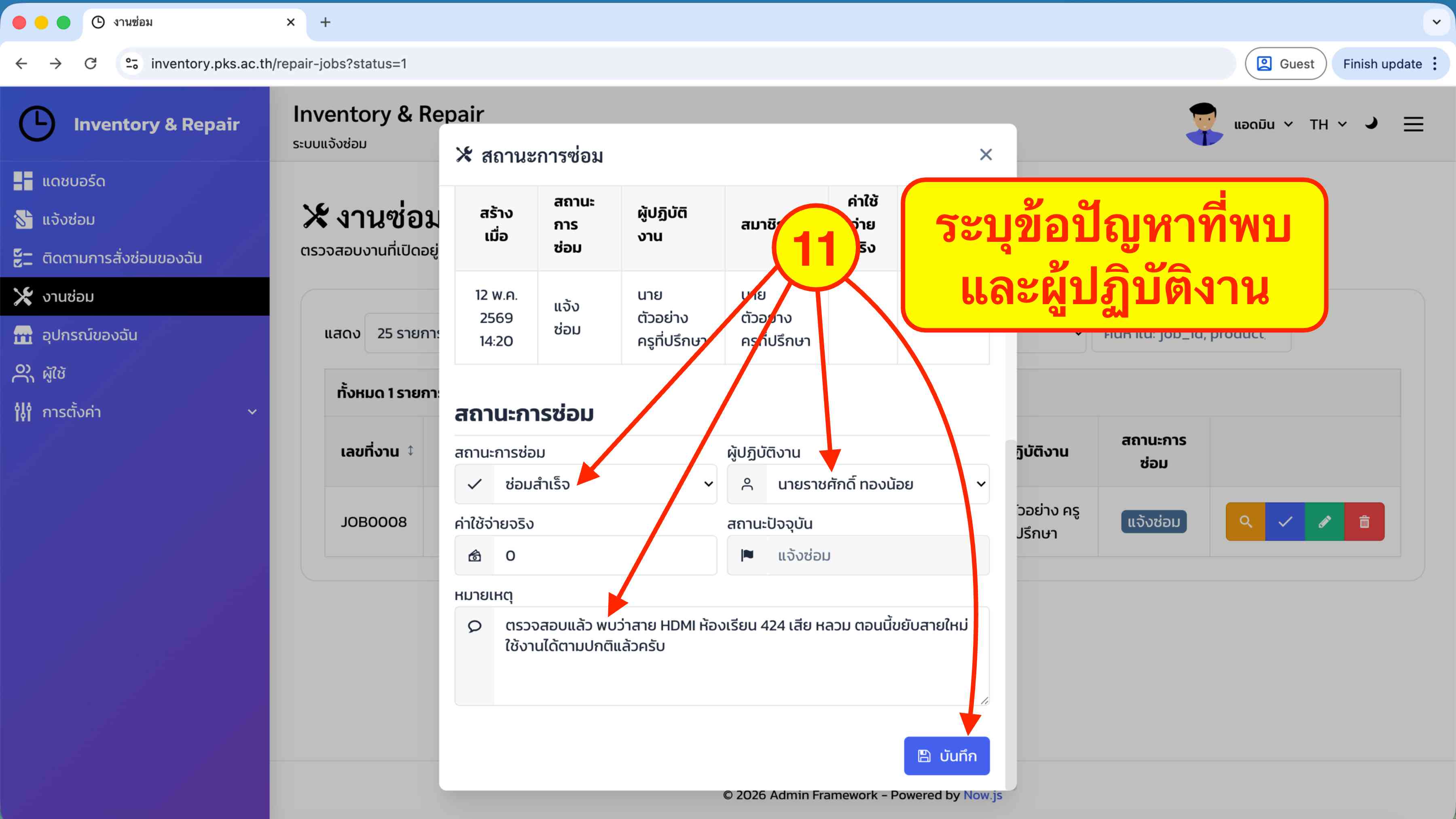 ภาพระบบ Inventory and Repair 10
