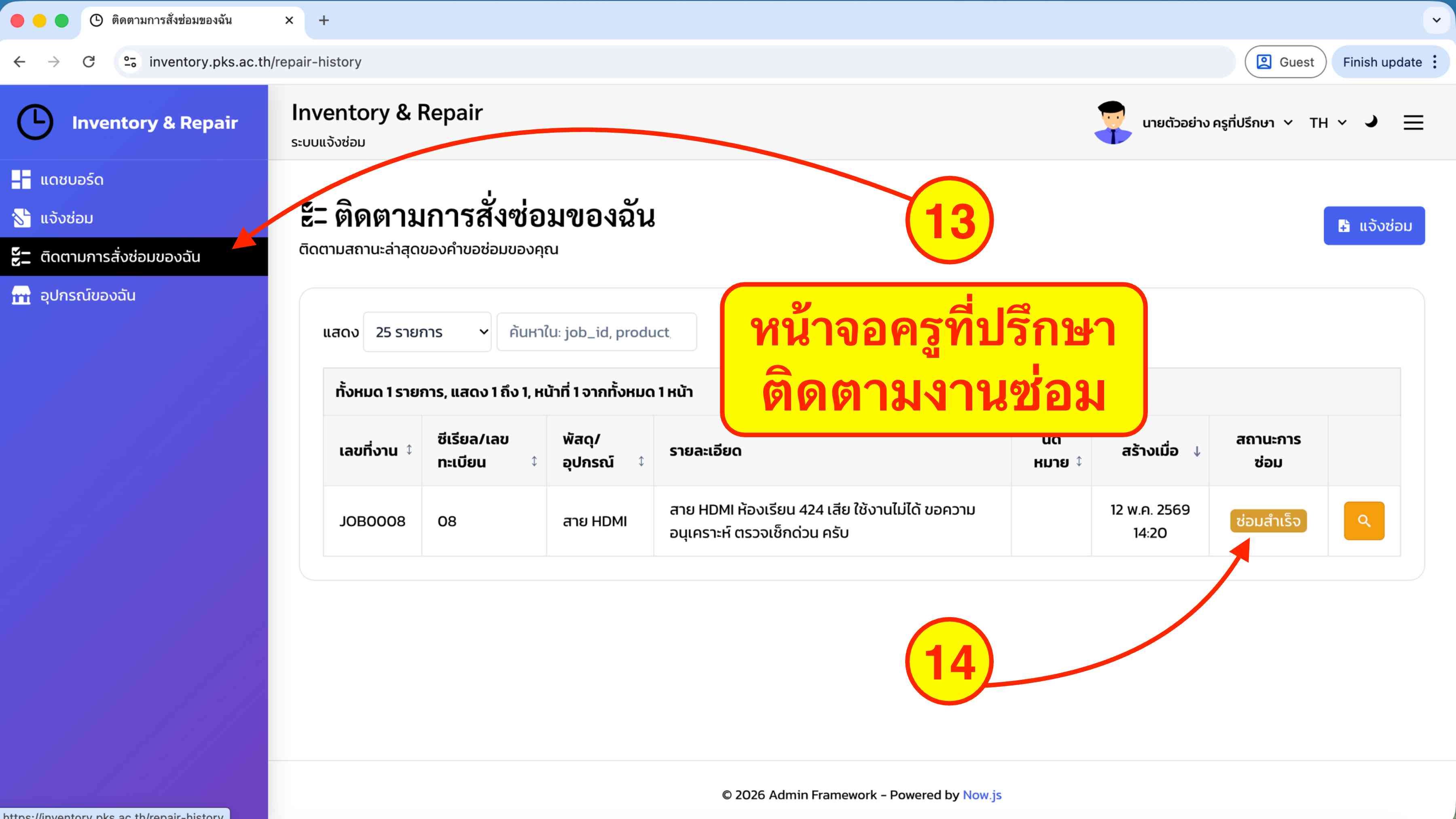 ภาพระบบ Inventory and Repair 12