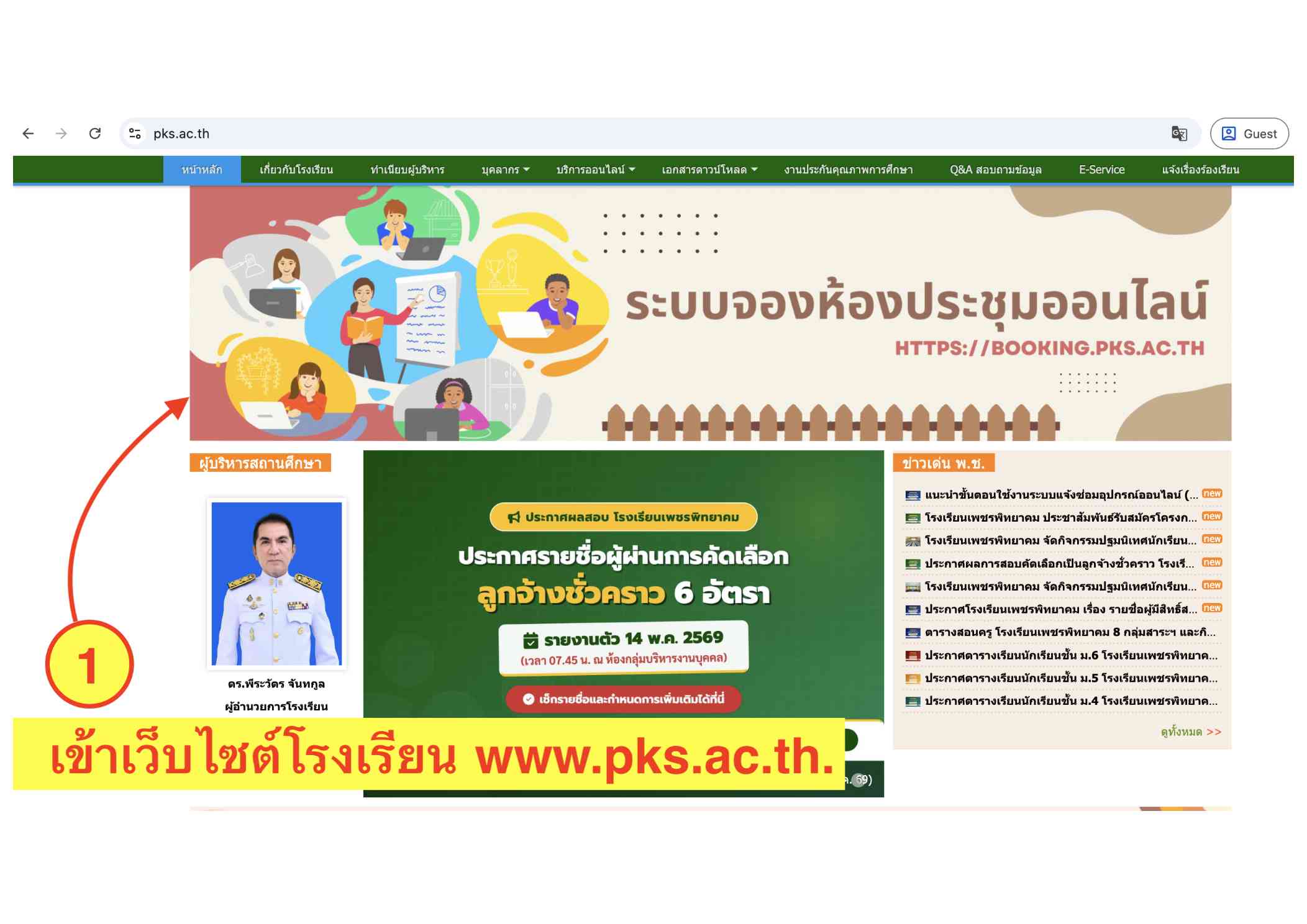 คู่มือระบบ E-Booking ภาพที่ 1