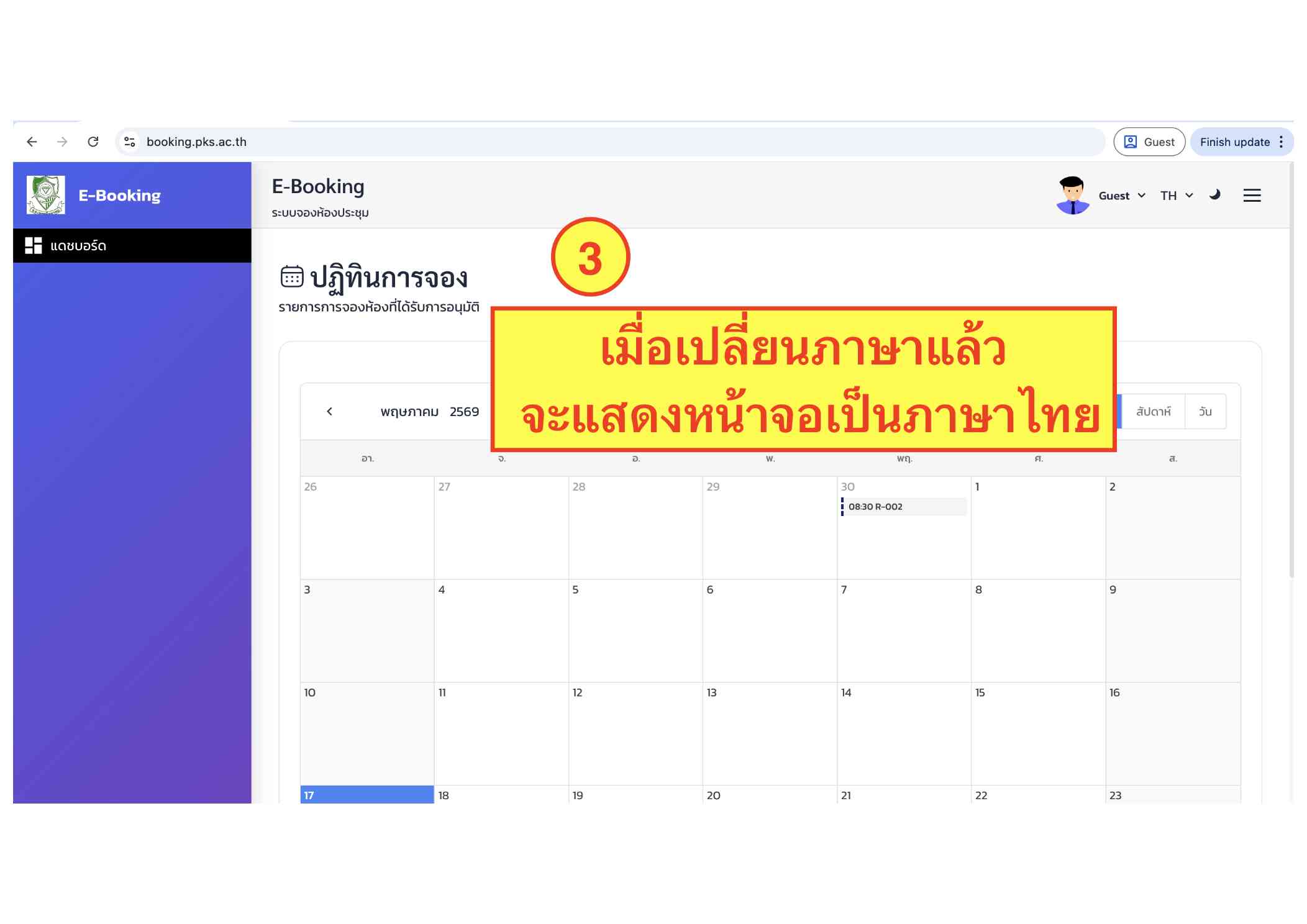 คู่มือระบบ E-Booking ภาพที่ 3