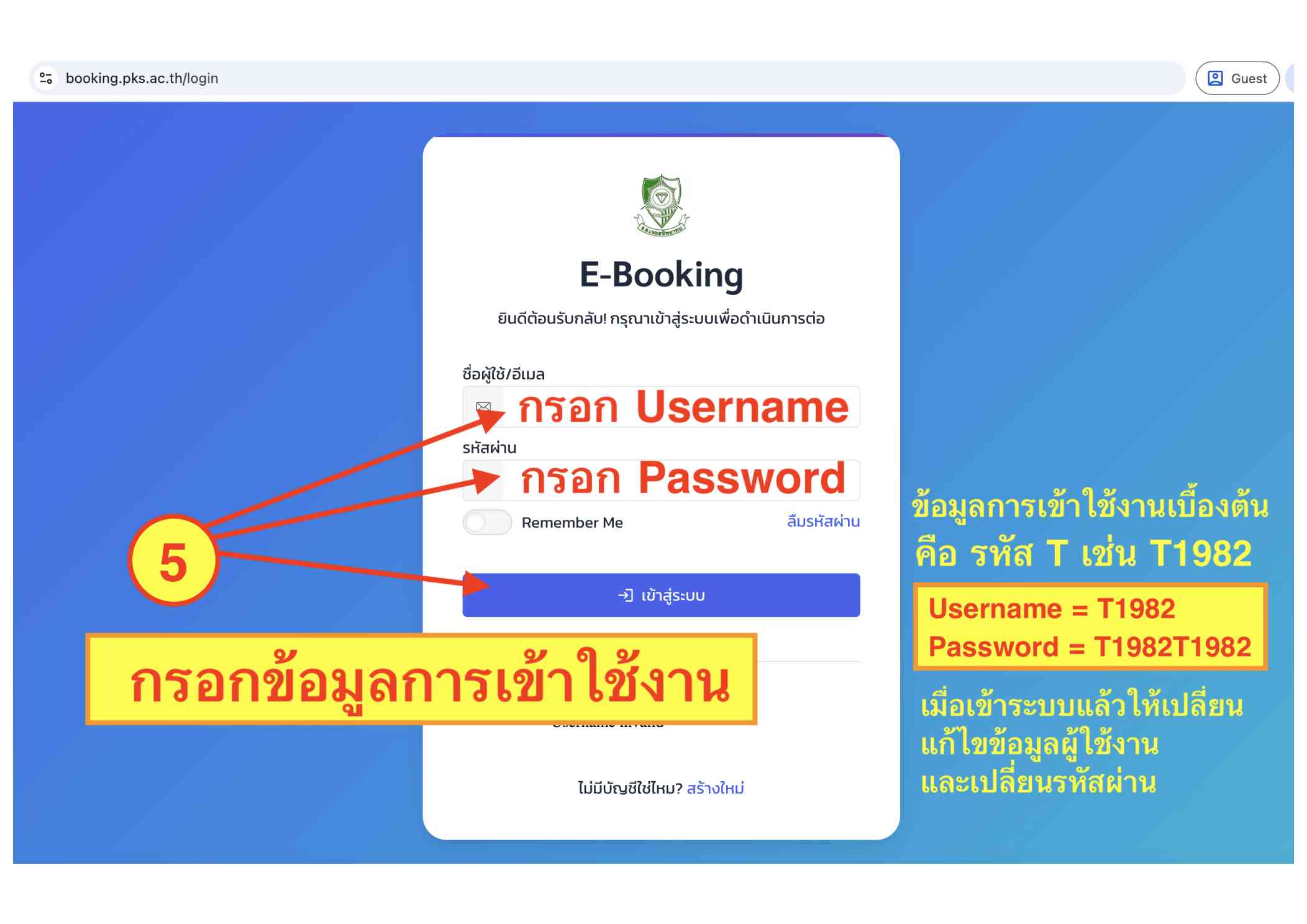 คู่มือระบบ E-Booking ภาพที่ 5