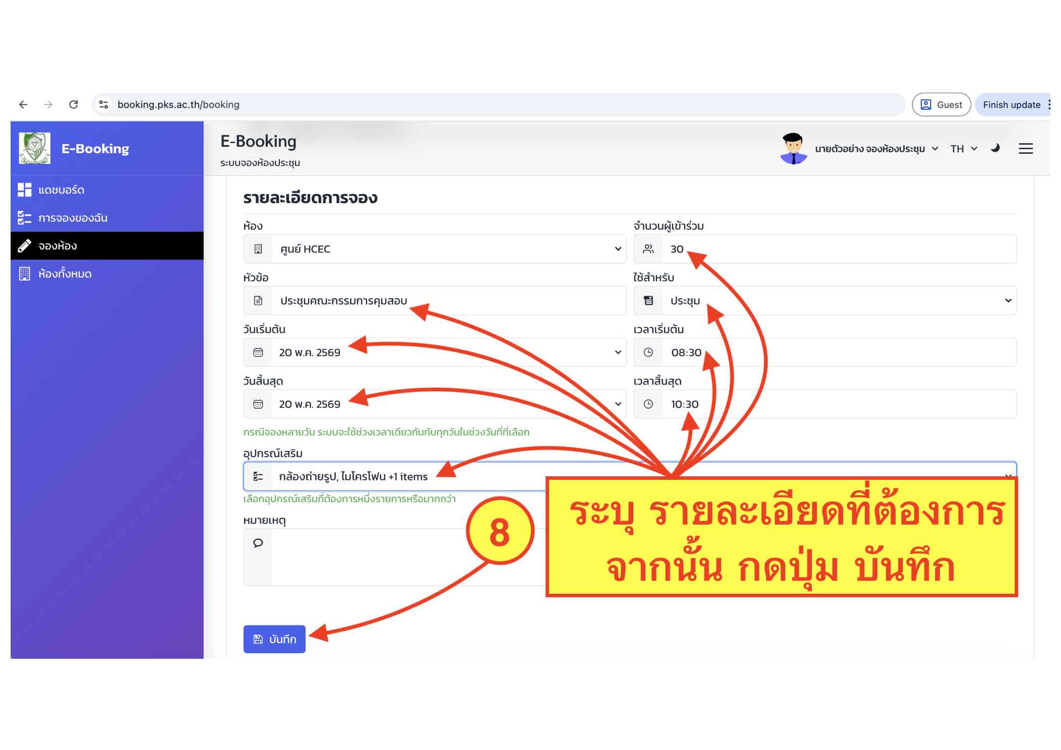 คู่มือระบบ E-Booking ภาพที่ 8