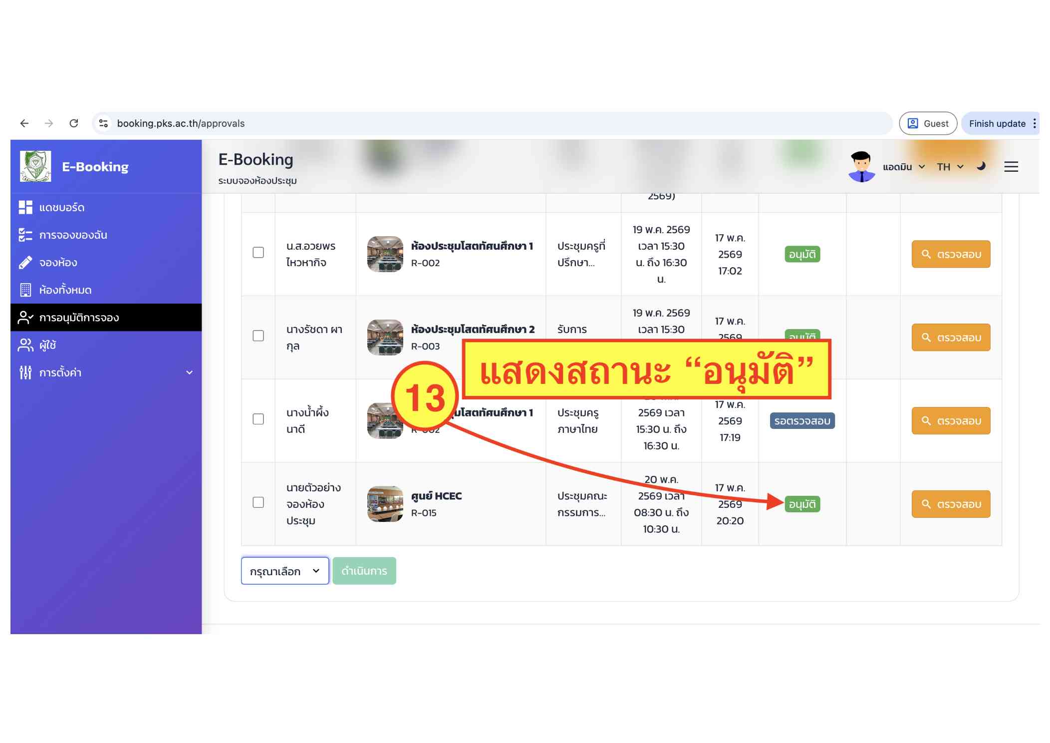 คู่มือระบบ E-Booking ภาพที่ 13