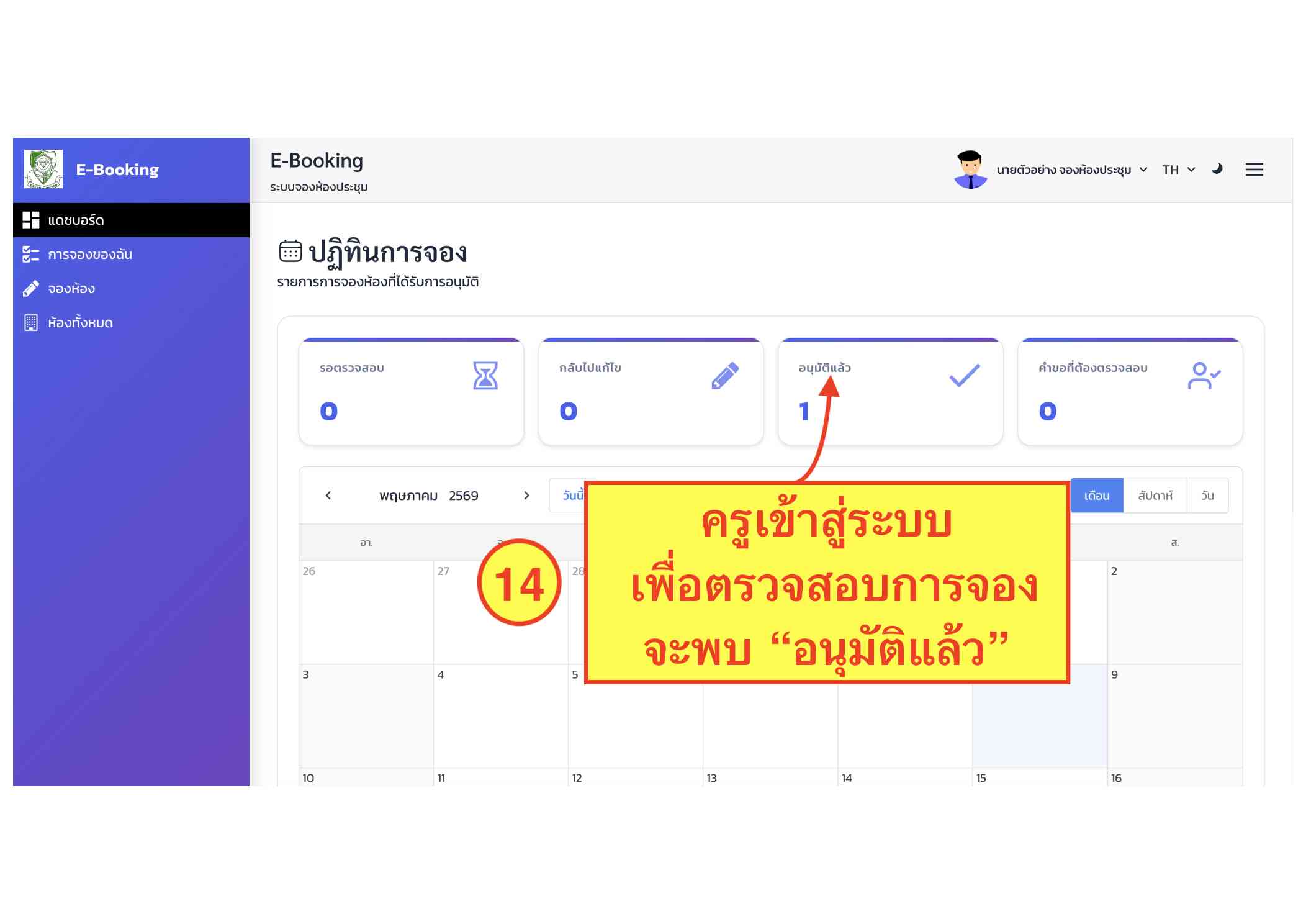 คู่มือระบบ E-Booking ภาพที่ 14