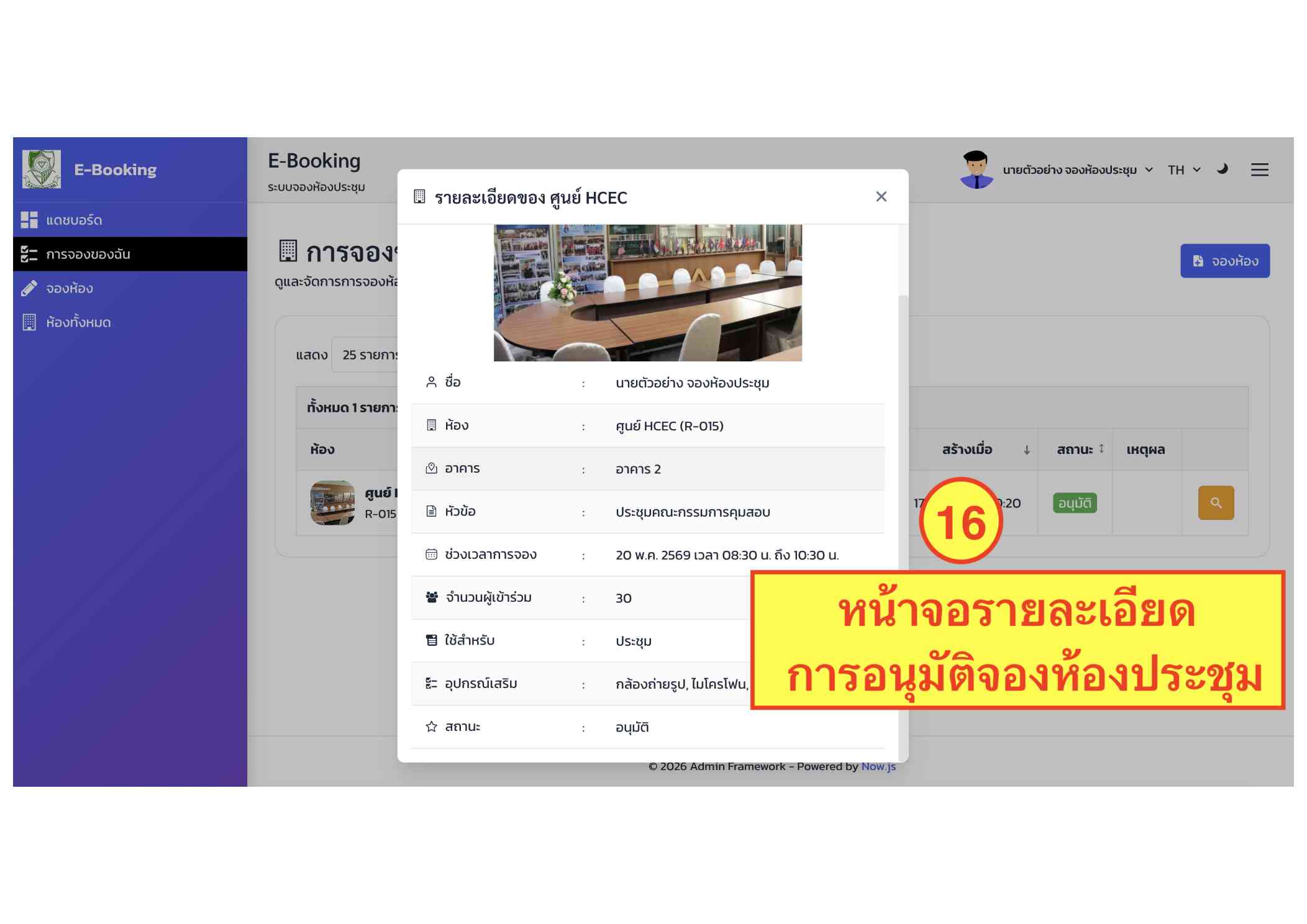 คู่มือระบบ E-Booking ภาพที่ 16