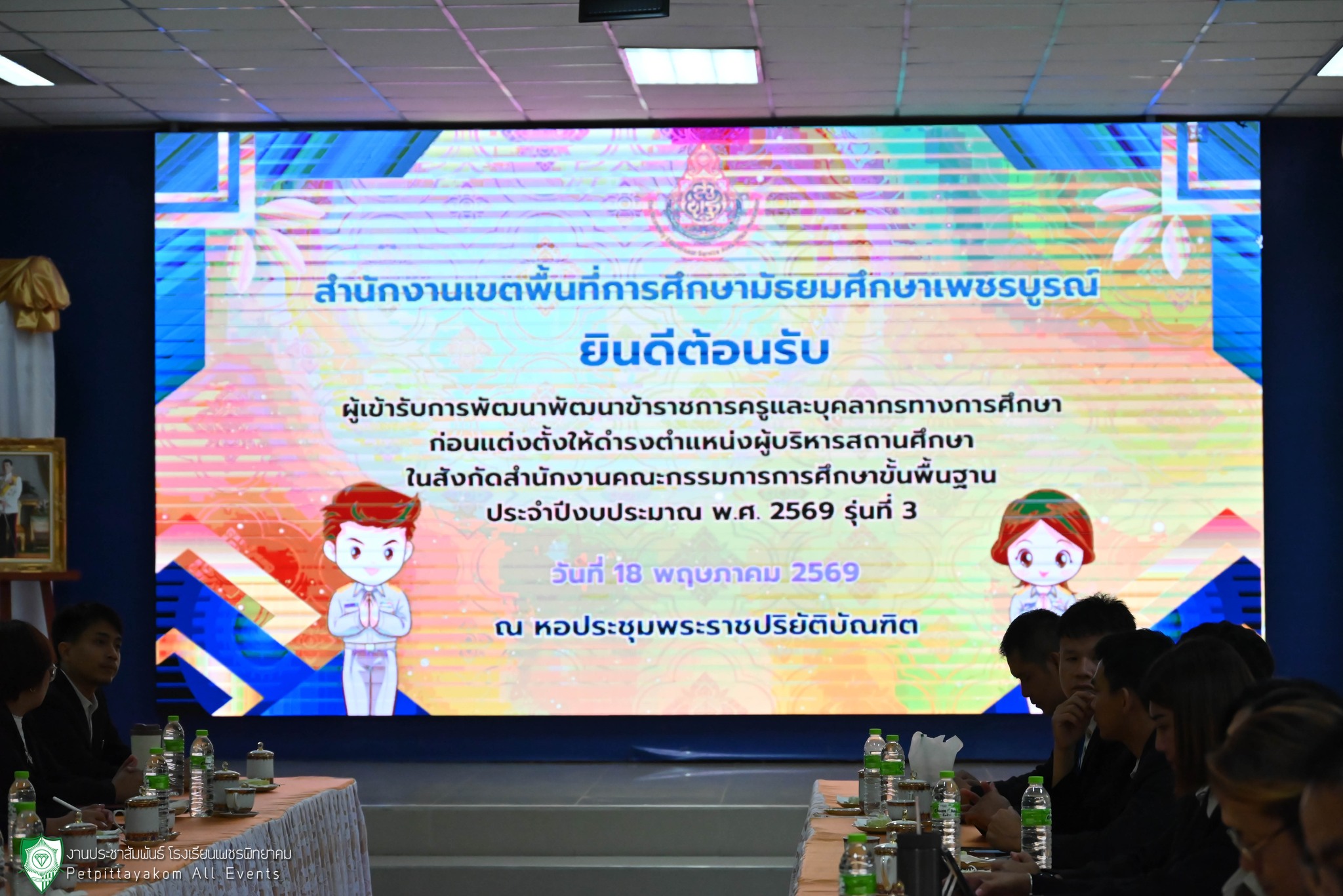 บรรยากาศปฐมนิเทศผู้บริหารสถานศึกษา 1