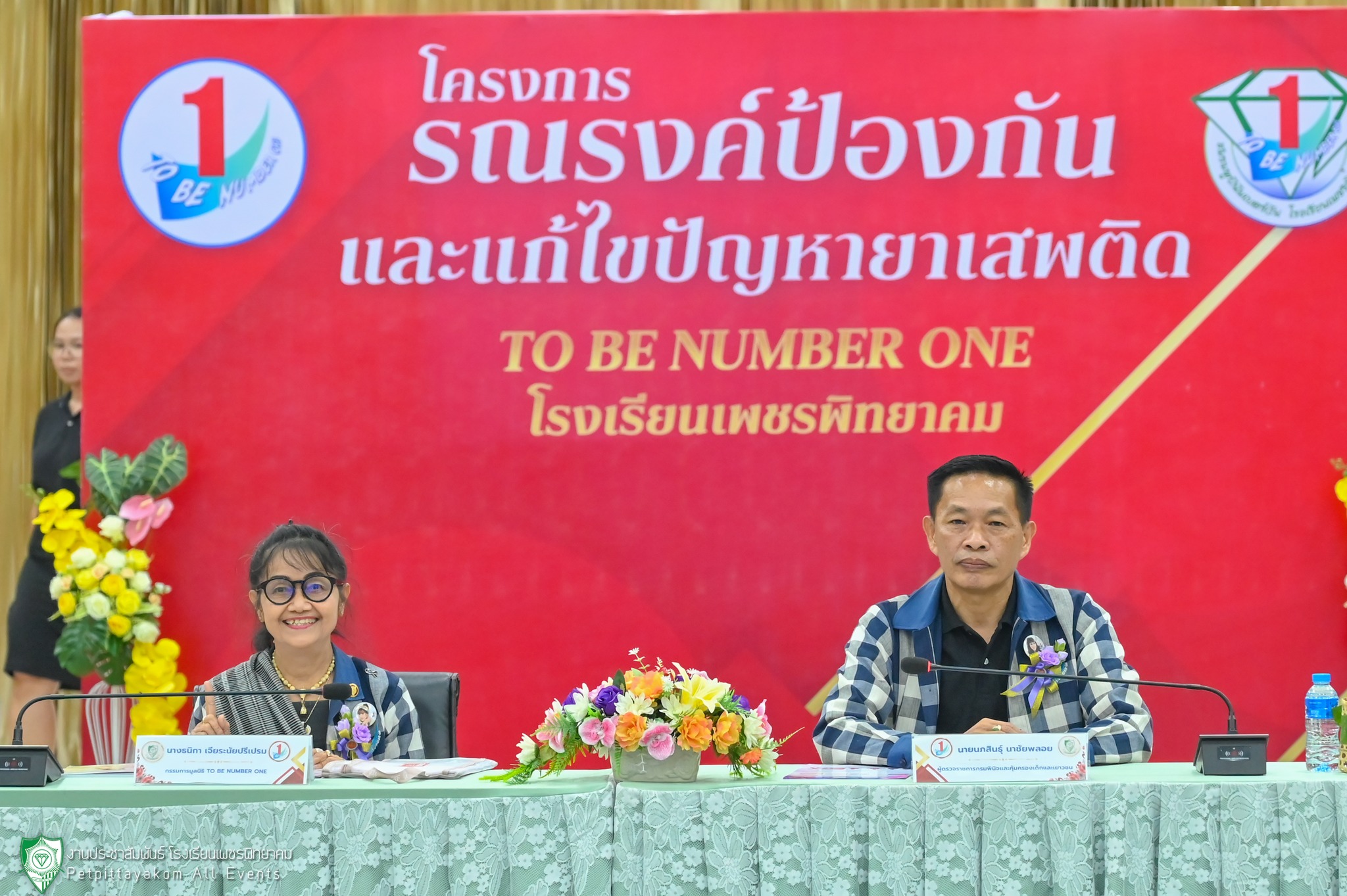 ต้อนรับคณะกรรมการประเมิน TO BE NUMBER ONE ระดับประเทศ 2