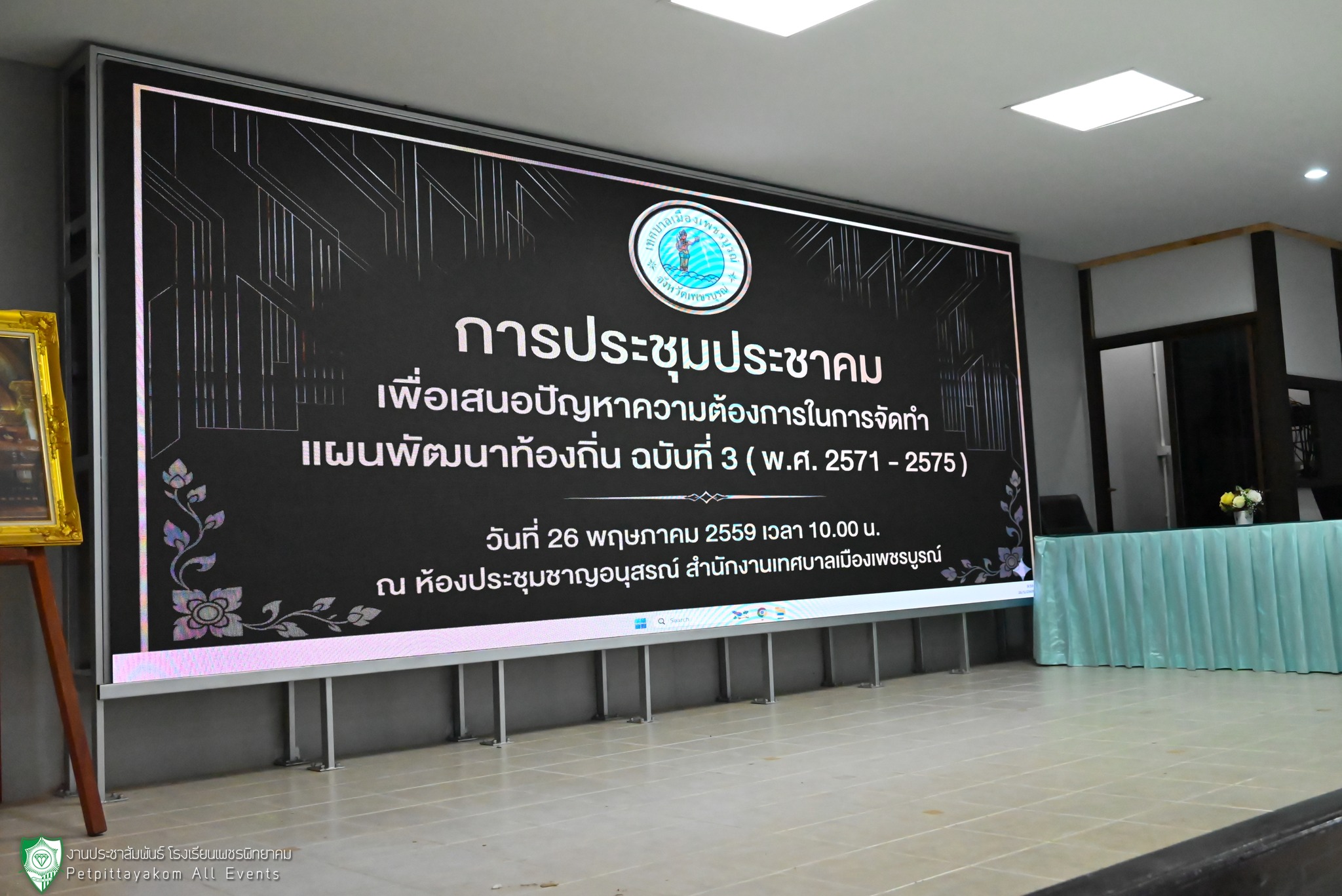บรรยากาศการประชุมประชาคมพัฒนาท้องถิ่น ภาพที่ 1