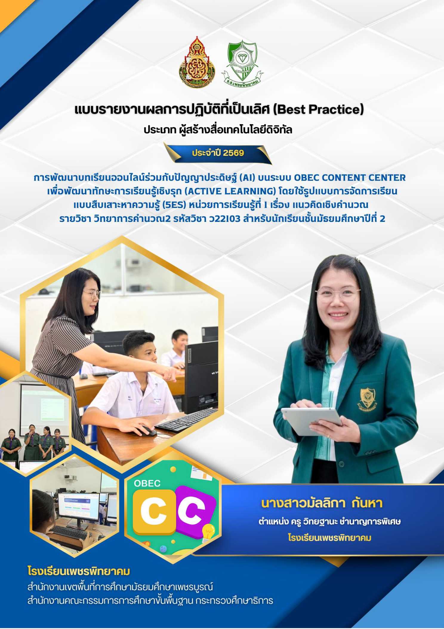 รายงาน Best Practice ประเภทผู้สร้างสื่อฯ 2569