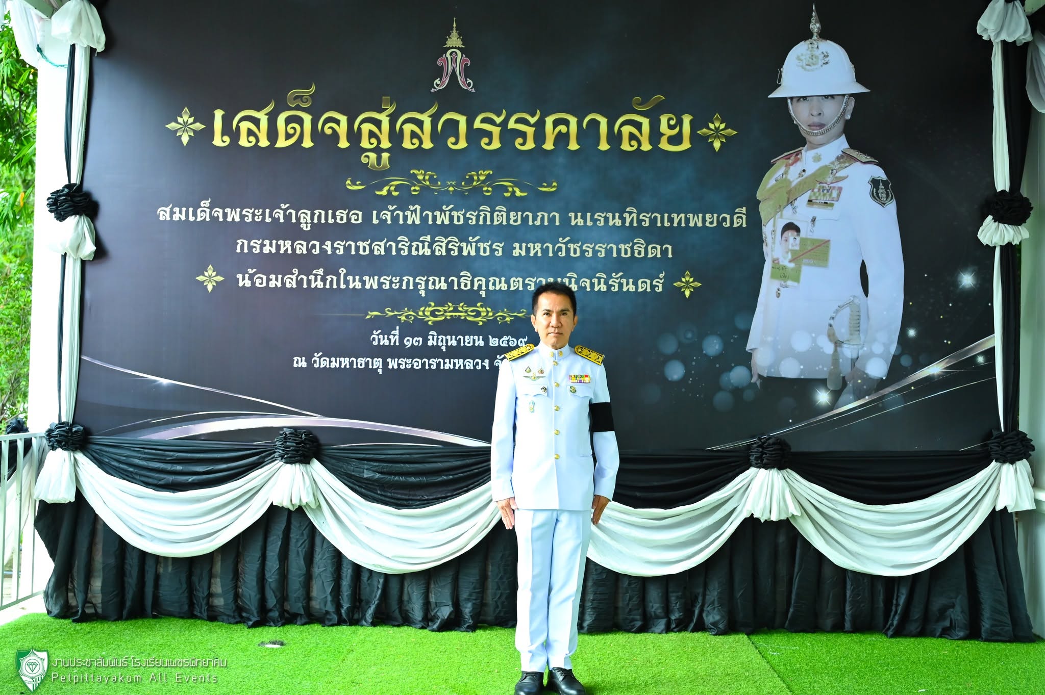 พิธีถวายน้ำสรงพระศพ โรงเรียนเพชรพิทยาคม ภาพที่ 1