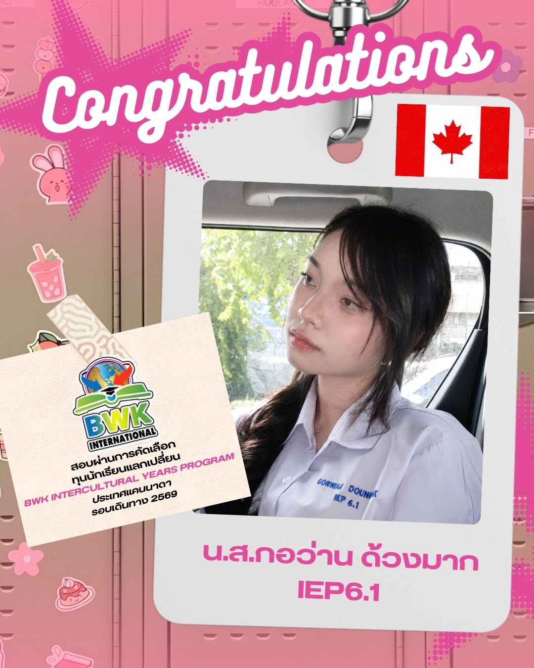 ลูกเขียว-ขาว สอบผ่านโครงการนักเรียนแลกเปลี่ยน ประเทศแคนาดา ภาพที่ 1