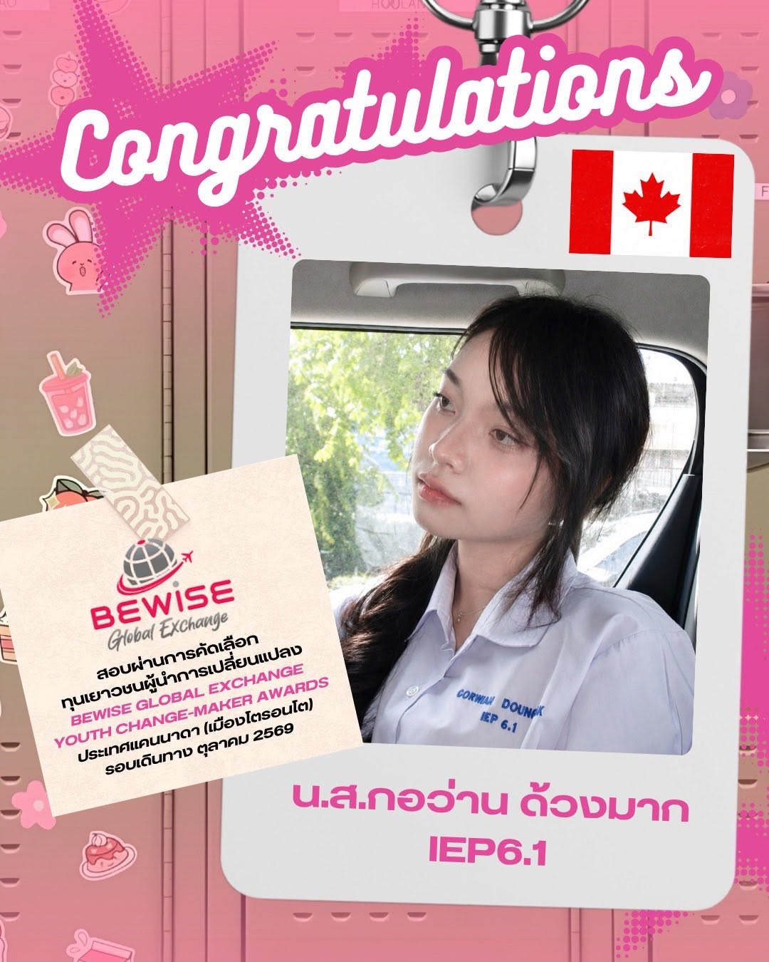 ลูกเขียว-ขาว สอบผ่านโครงการนักเรียนแลกเปลี่ยน ประเทศแคนาดา ภาพที่ 2