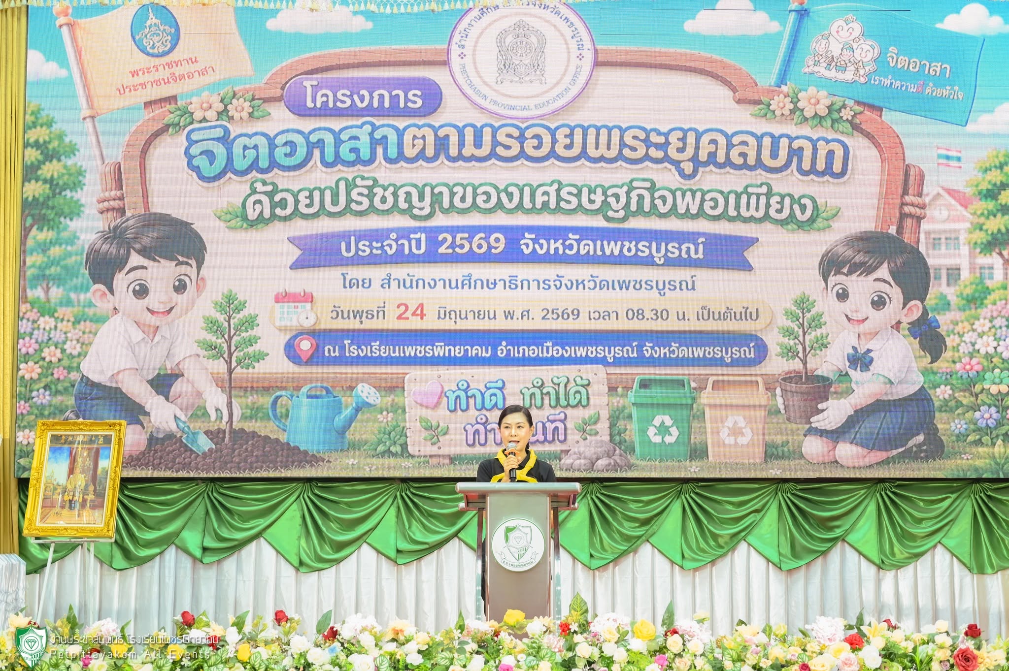 กิจกรรมจิตอาสาตามรอยพระยุคลบาท ภาพที่ 1
