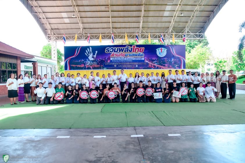 บรรยากาศกิจกรรมวันต่อต้านยาเสพติดโลก 11