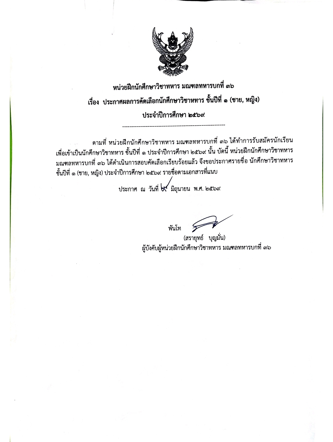ประกาศผลการคัดเลือก นศท. มทบ.36