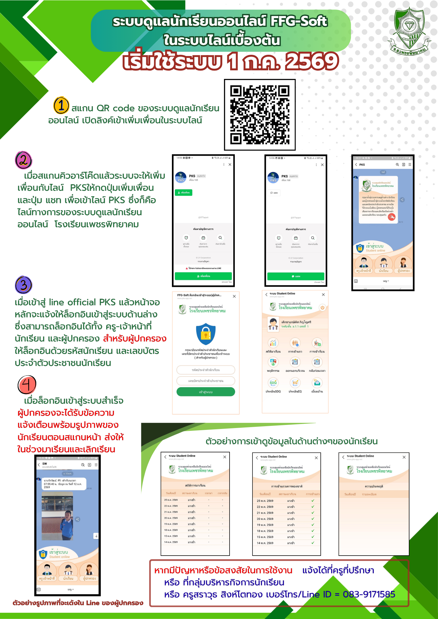 คู่มือการใช้งานระบบ FFG-Soft โรงเรียนเพชรพิทยาคม