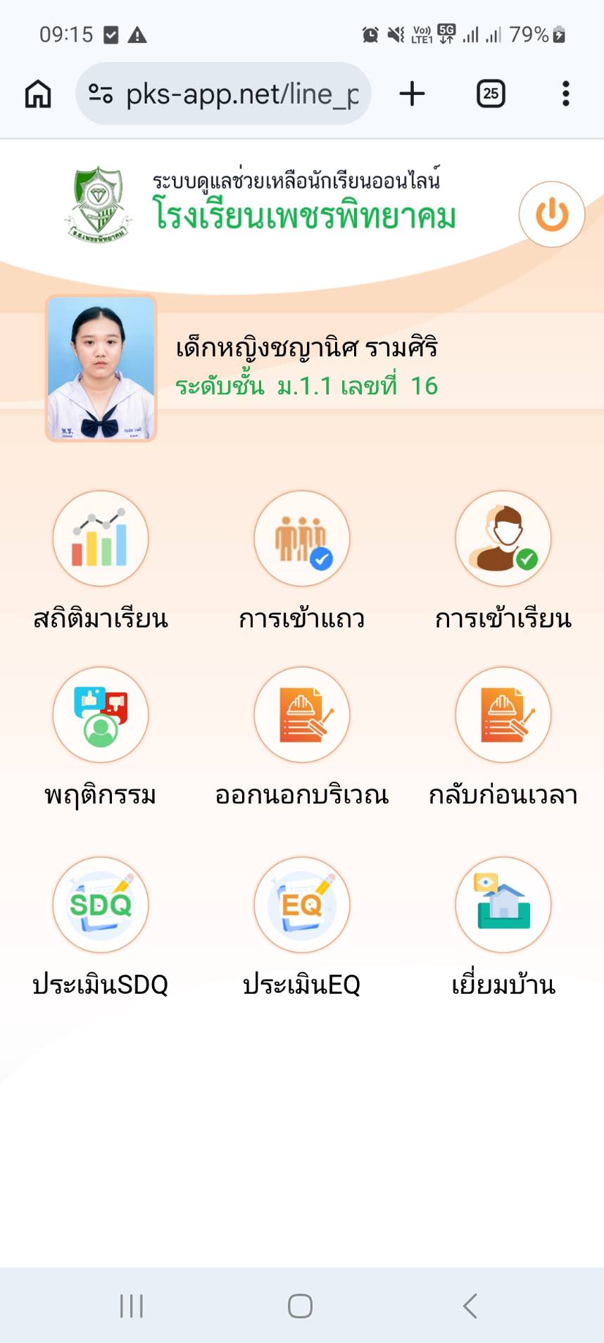 หน้าจอแรประบบ FFG-Soft