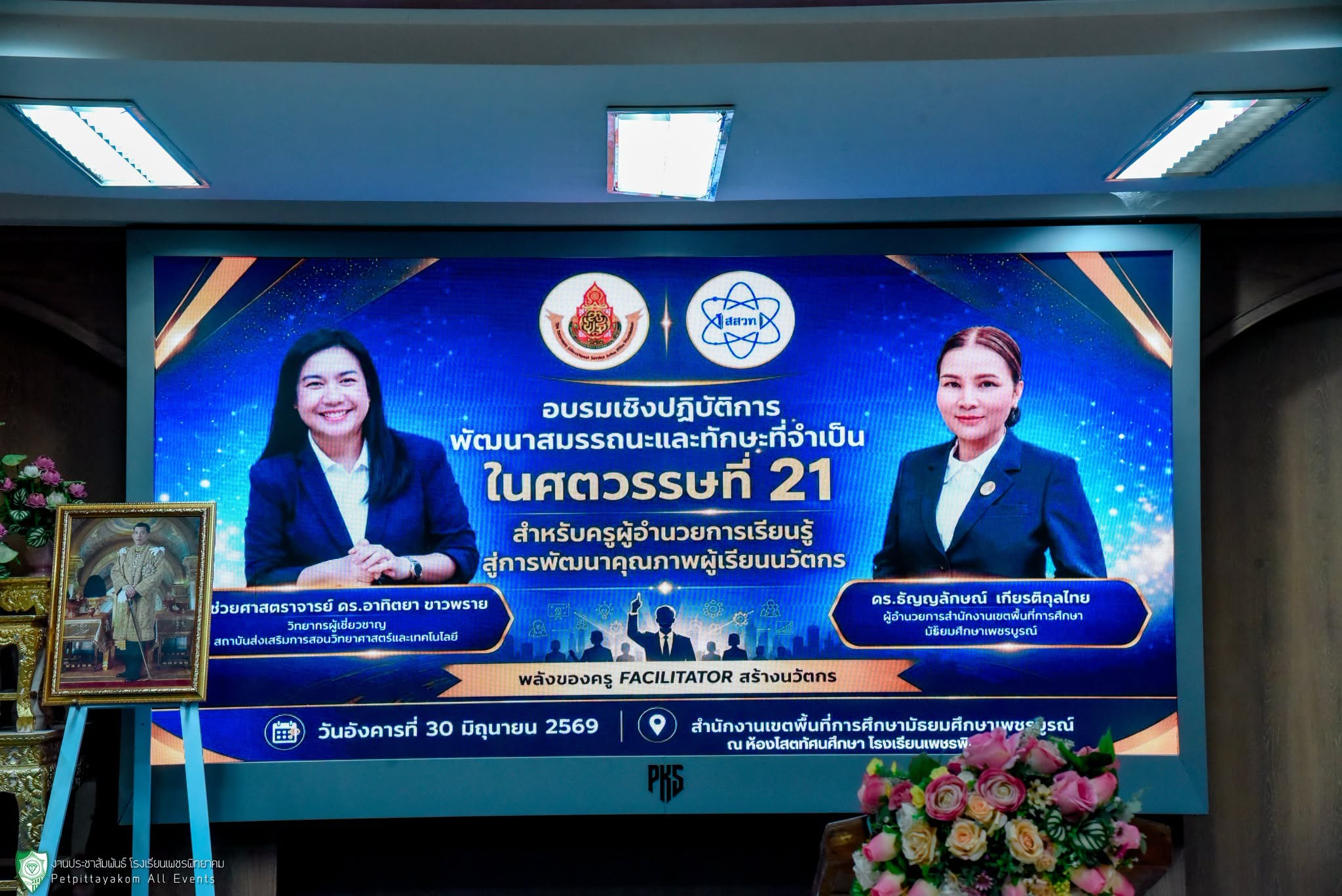 อบรมเชิงปฏิบัติการพัฒนาสมรรถนะครู โรงเรียนเพชรพิทยาคม ภาพที่ 1