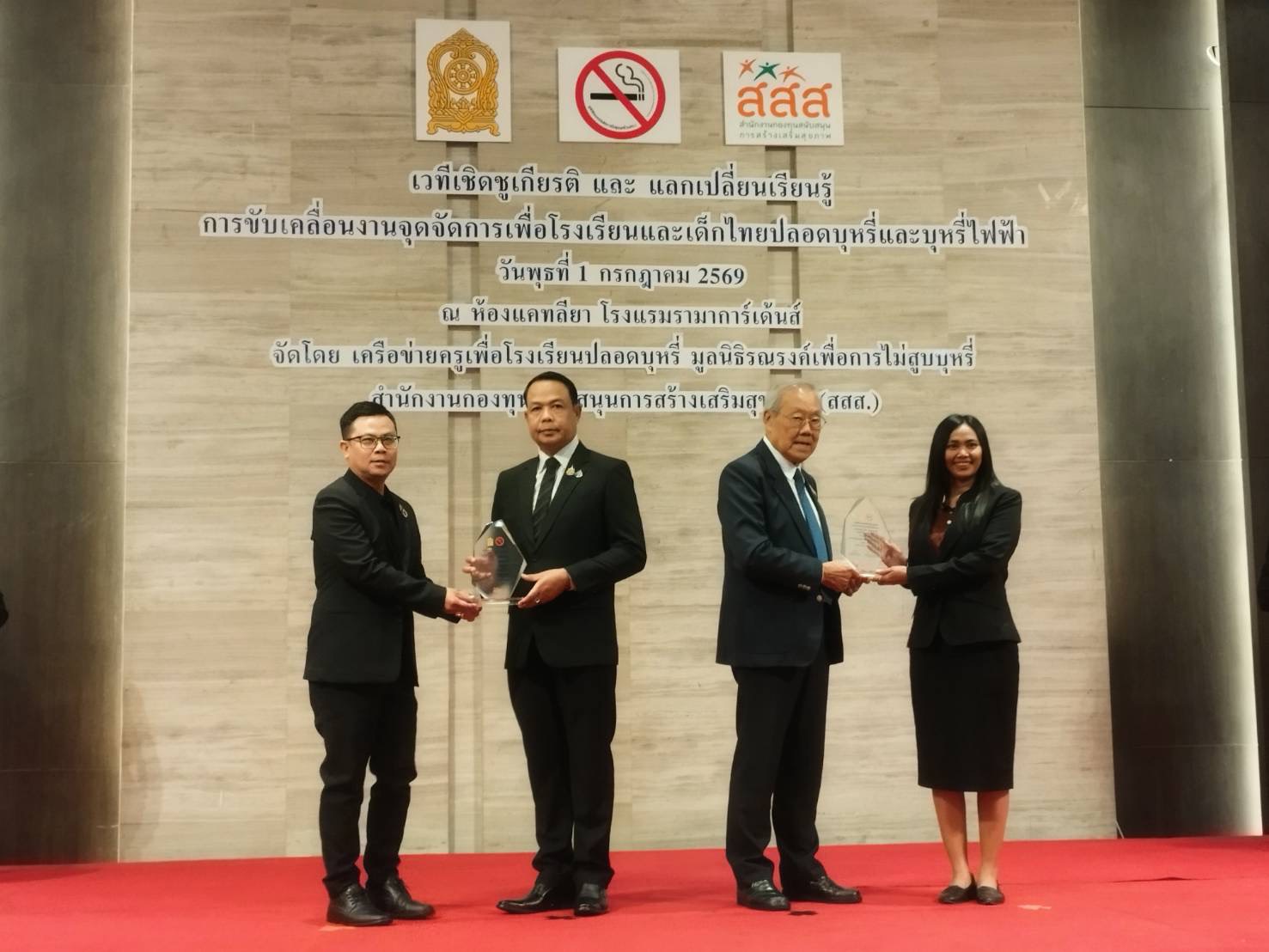 รับโล่รางวัลศูนย์การเรียนรู้โรงเรียนปลอดบุหรี่ ภาพที่ 1