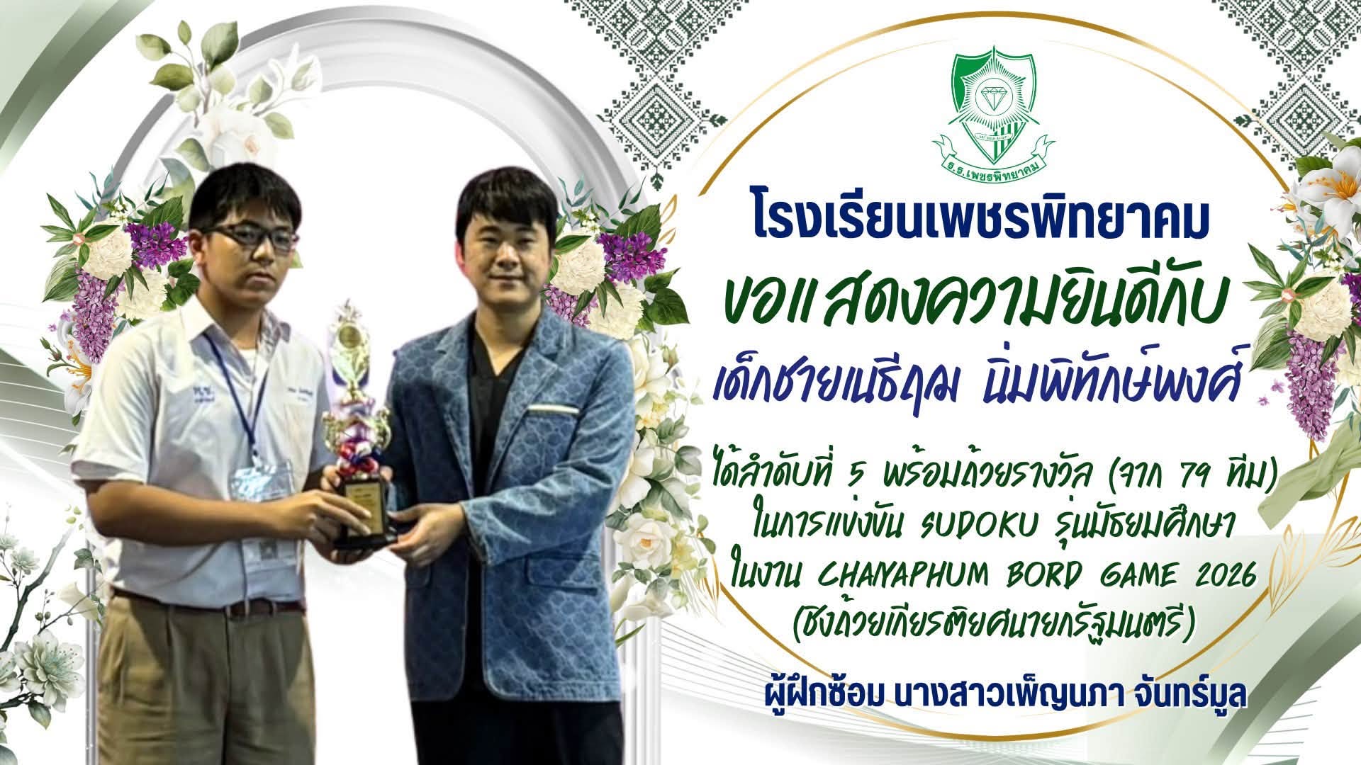 ภาพความสำเร็จนักเรียน 1