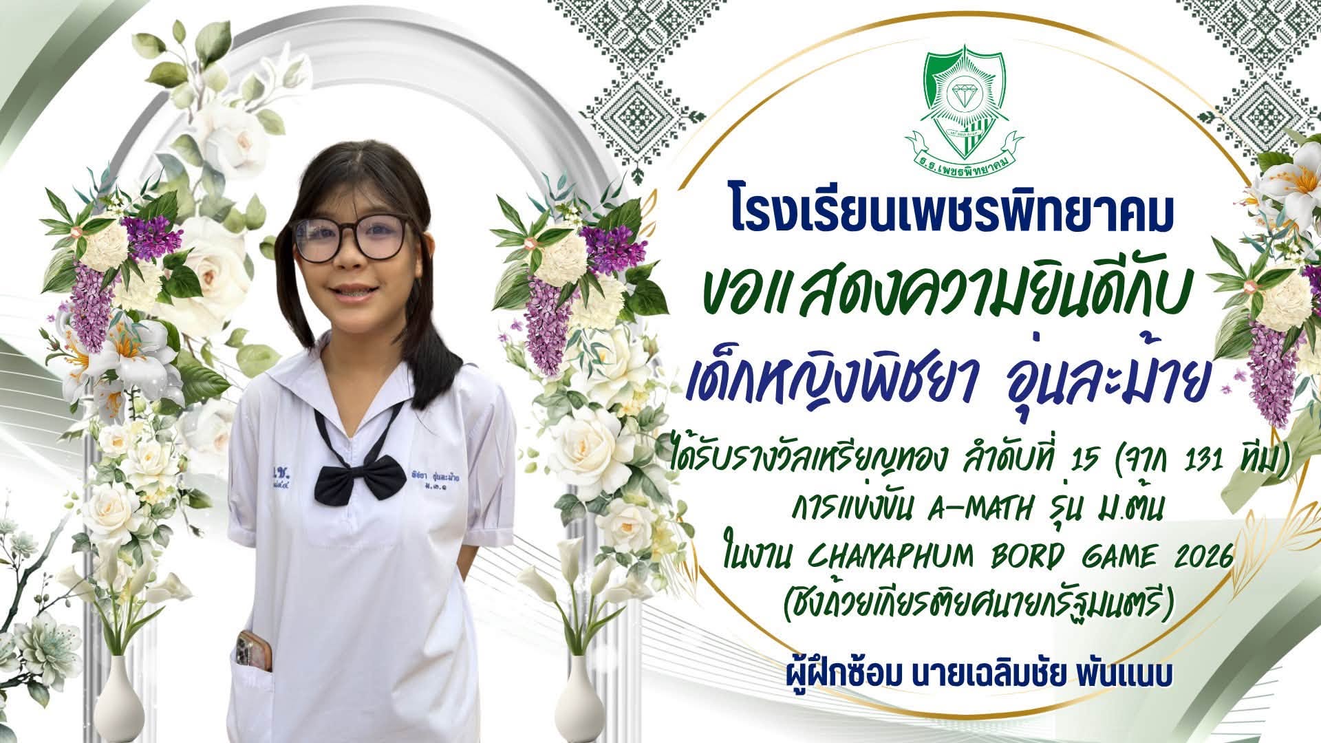ภาพความสำเร็จนักเรียน 2