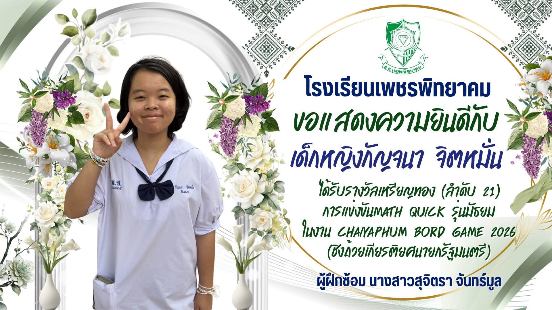ภาพความสำเร็จนักเรียน 3